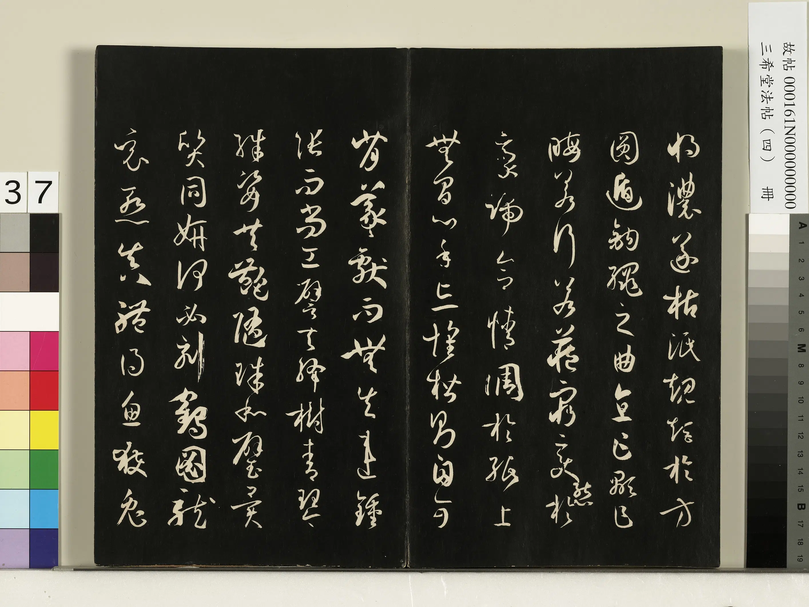唐代【孙过庭】《三希堂法帖（四）册-唐孙过庭书谱-1》 第31张