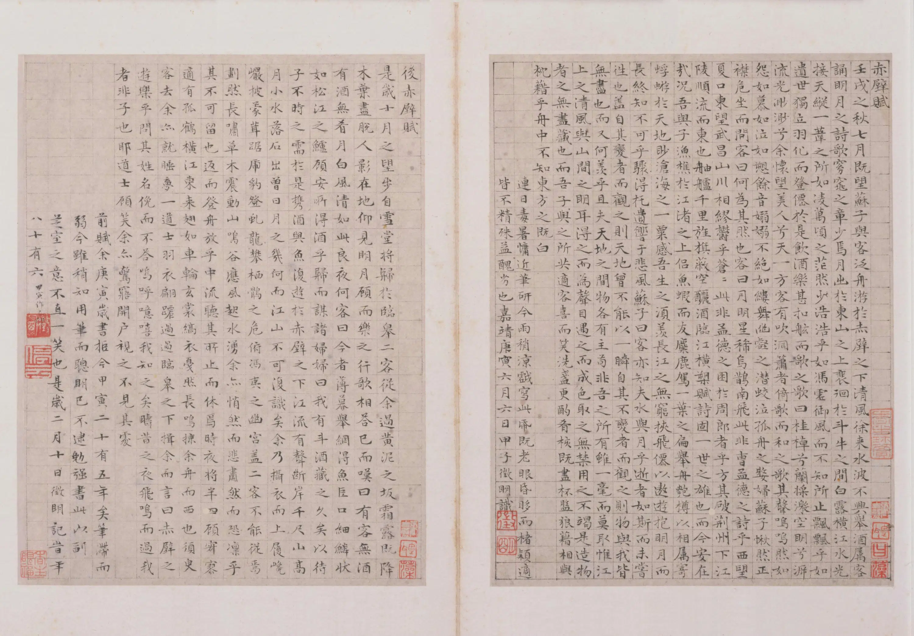 明朝【文徵明】《楷书赤壁赋页》 第1张