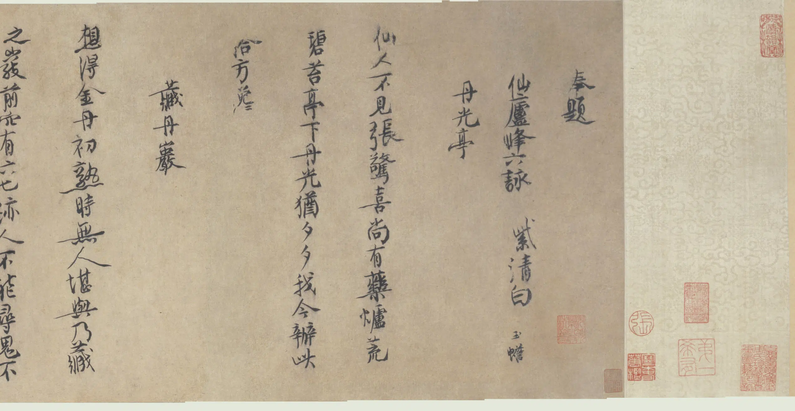 南宋【白玉蟾（葛长庚）】《行书题仙庐峰六咏卷》 第3张