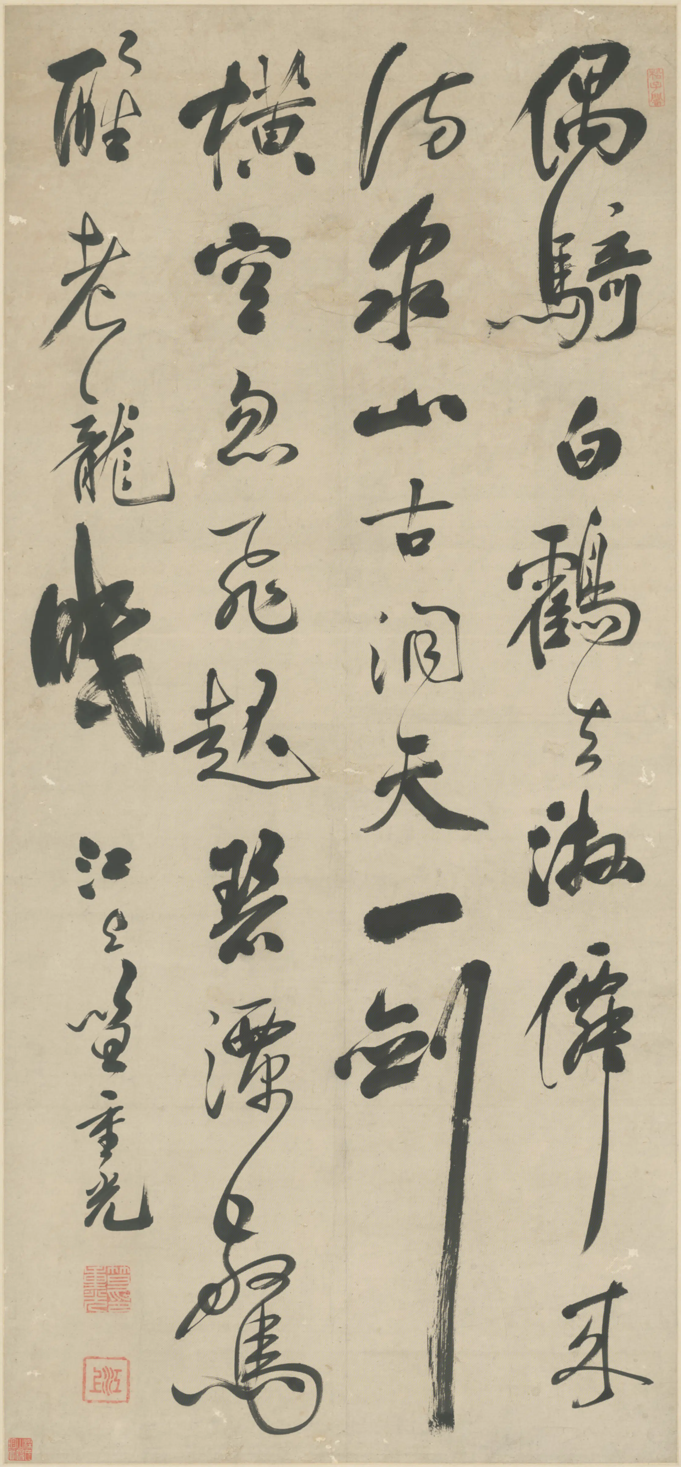 清代【笪重光】《行书七绝轴》