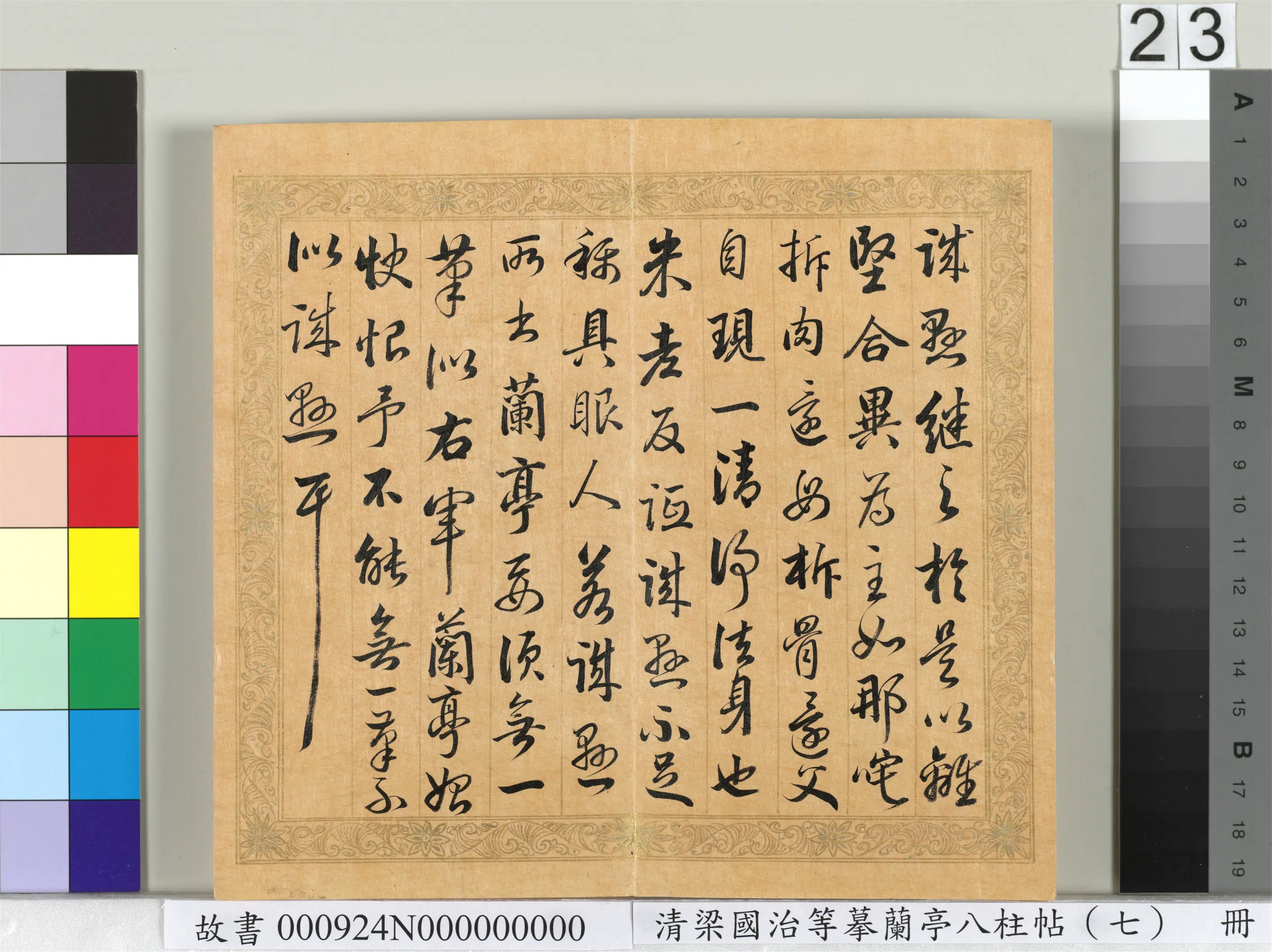 清代【梁国治】《摹兰亭八柱帖(七)册》 第16张 清代【梁国治】《摹兰亭八柱帖(七)册》 第16张