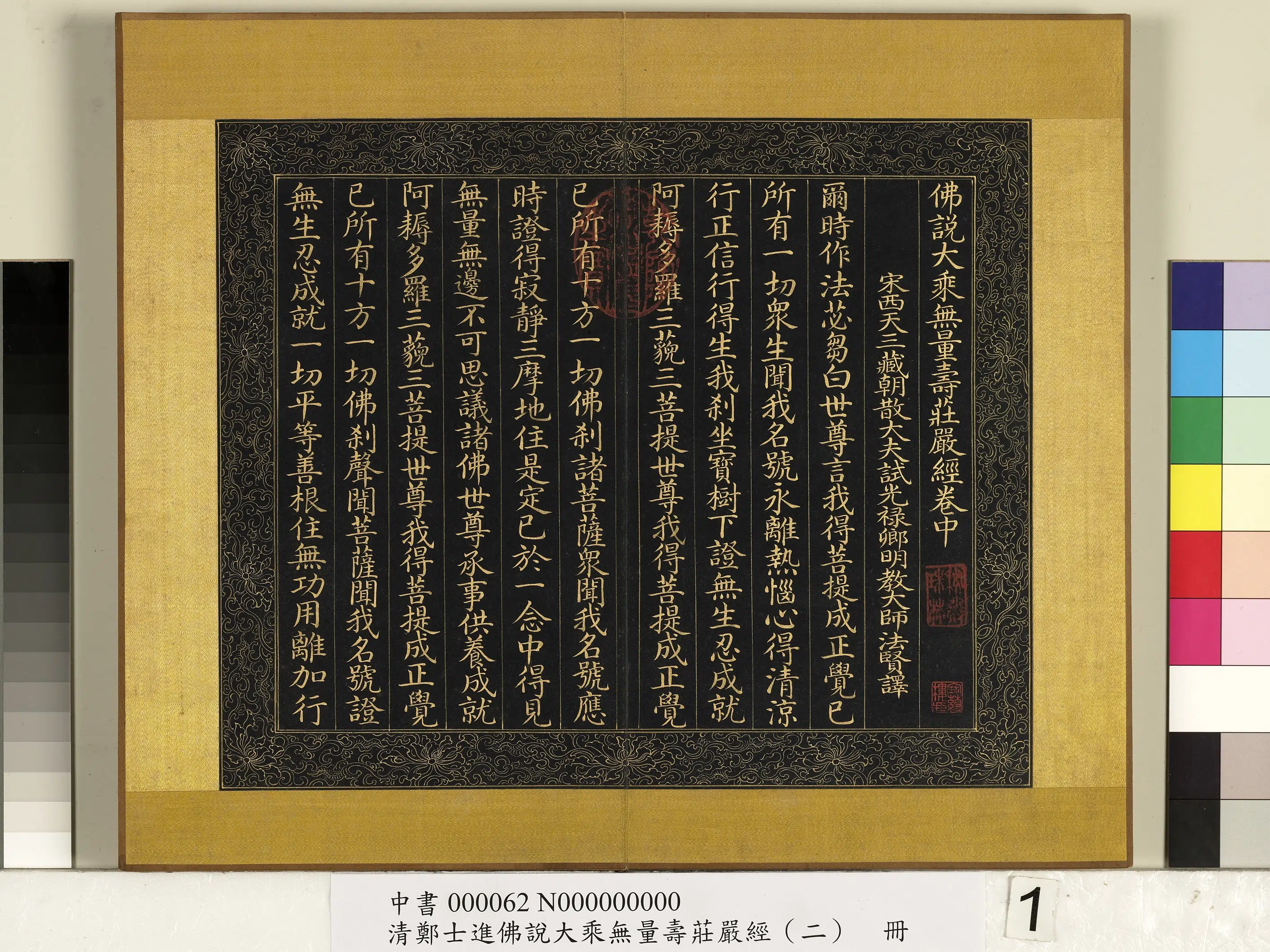 清代【郑大进】《佛说无量寿庄严经（二）册》