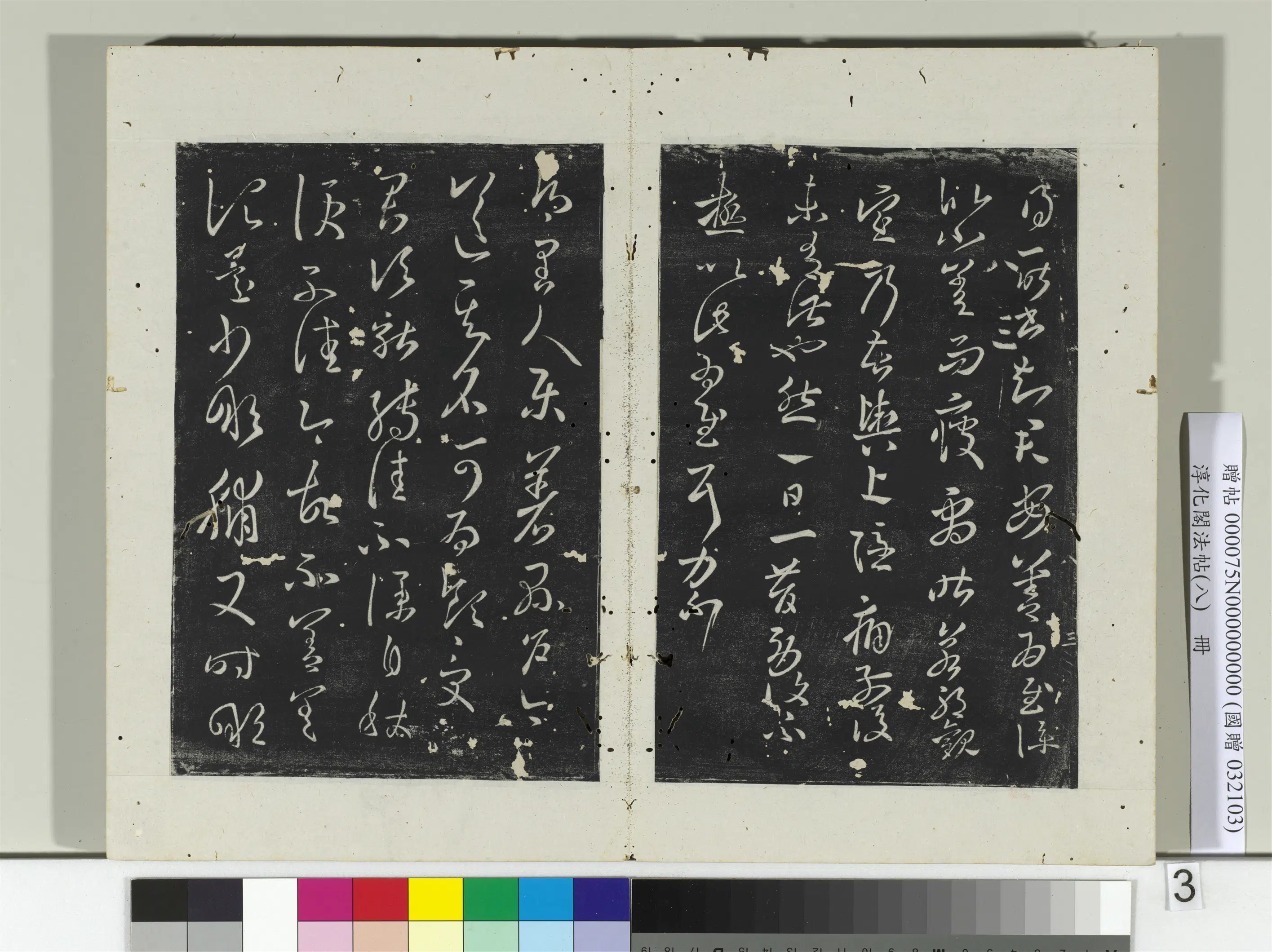 东晋【王羲之】《淳化阁法帖(八)册》 第5张 东晋【王羲之】《淳化阁法帖(八)册》 第5张