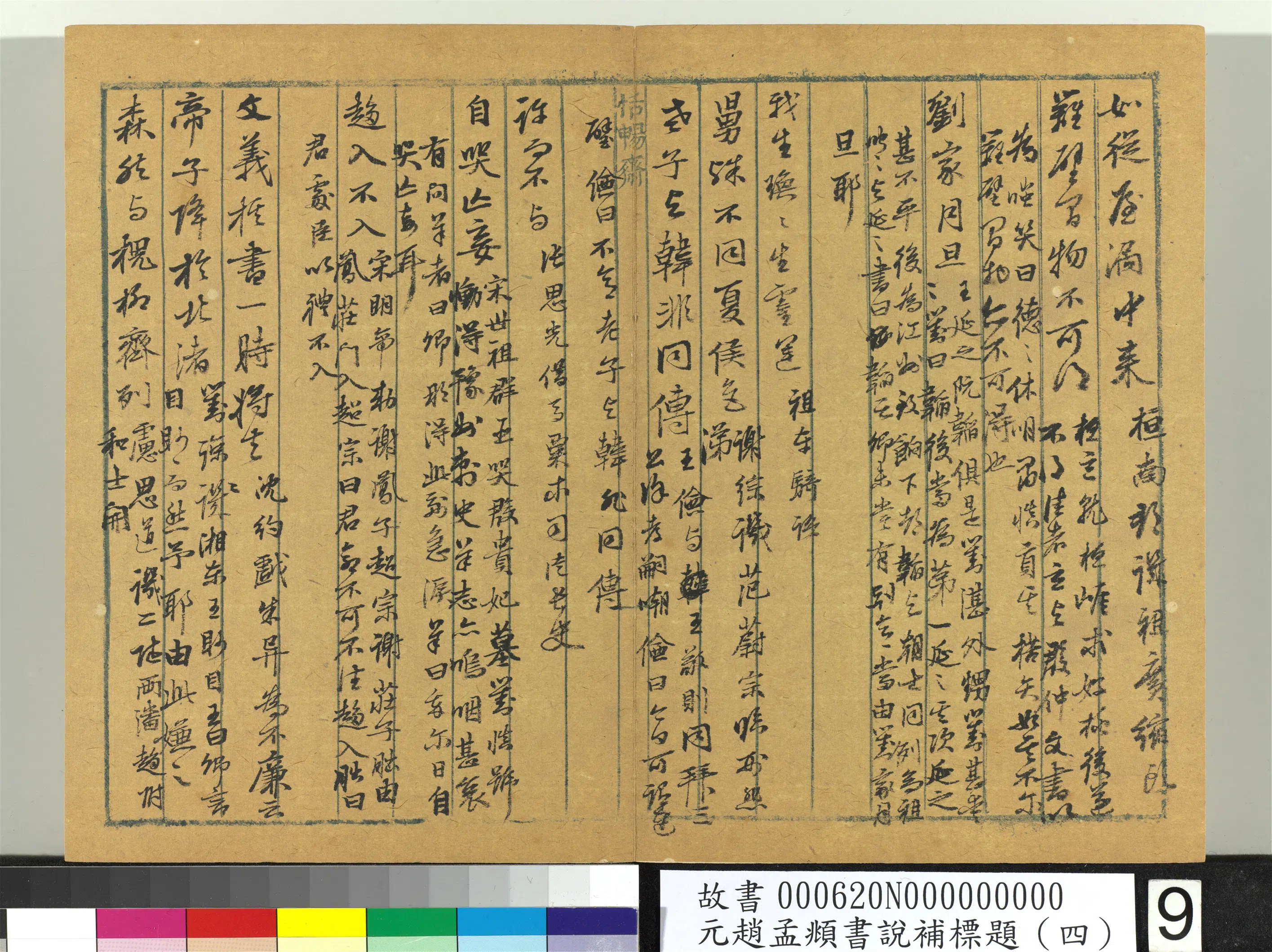 元朝【赵孟頫】《书说补标题(四)册》 第2张 元朝【赵孟頫】《书说补标题(四)册》 第2张
