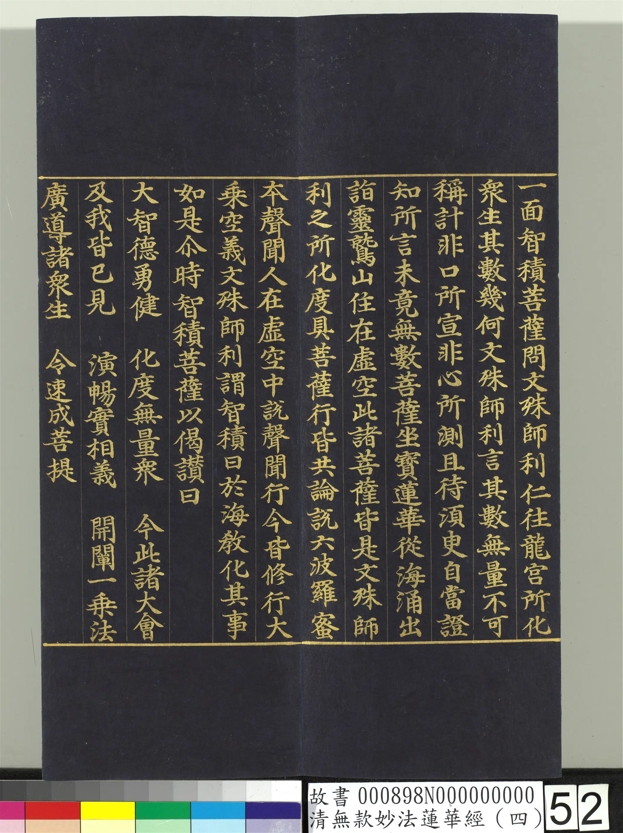 《无款妙法莲华经（四）册》 第47张