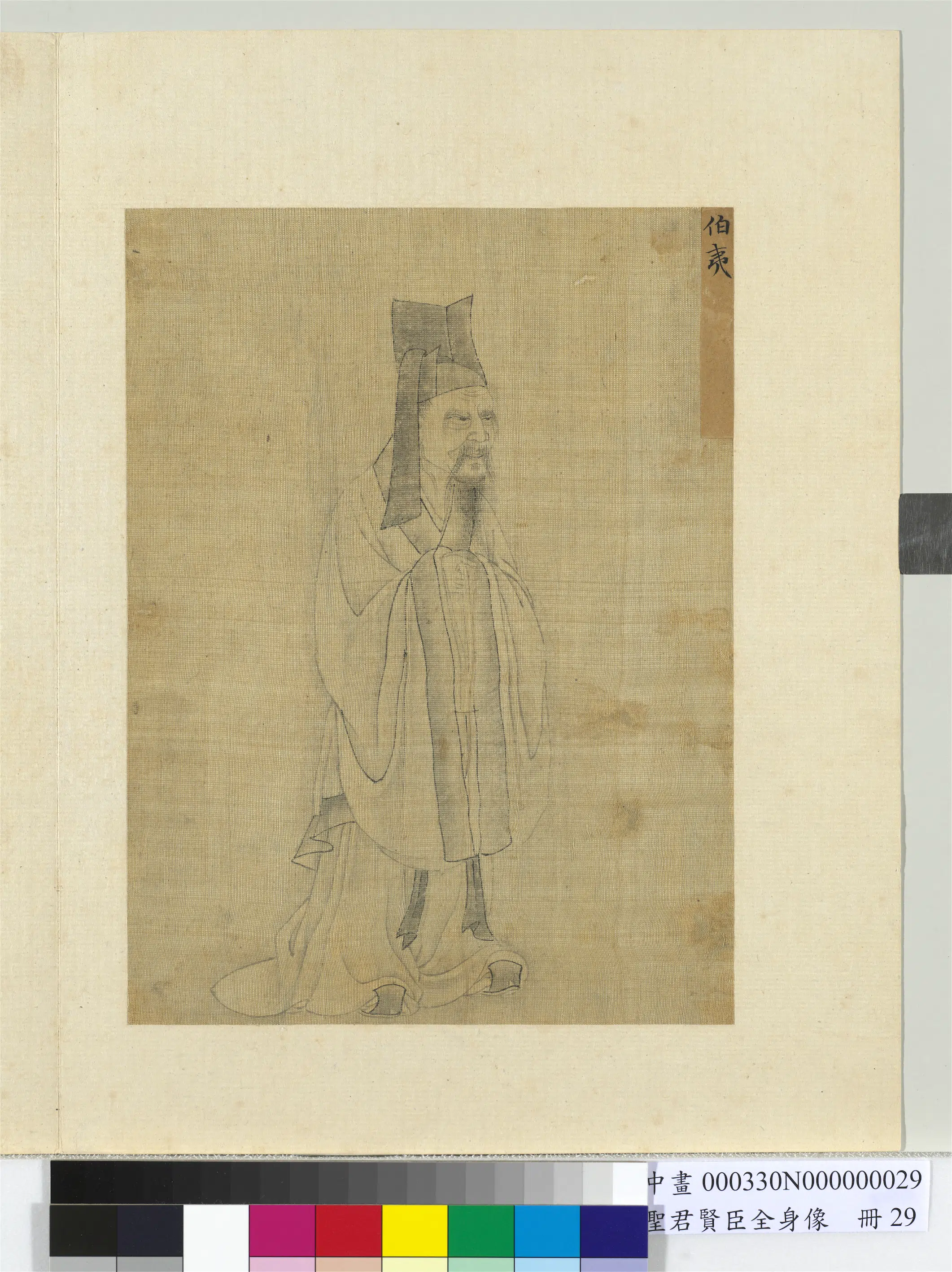 《圣君贤臣全身像册》 第3张 《圣君贤臣全身像册》 第3张