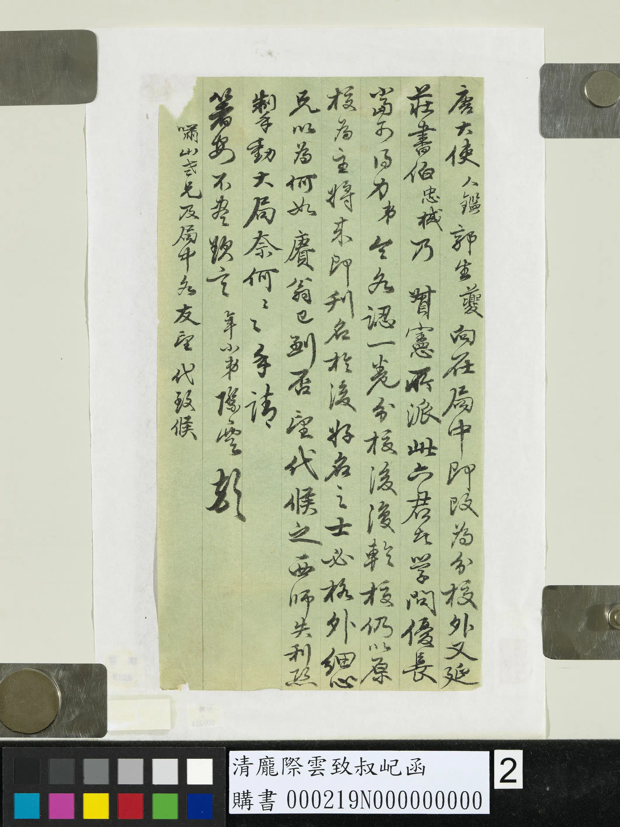 清代【庞际云】《致叔屺函》 第2张