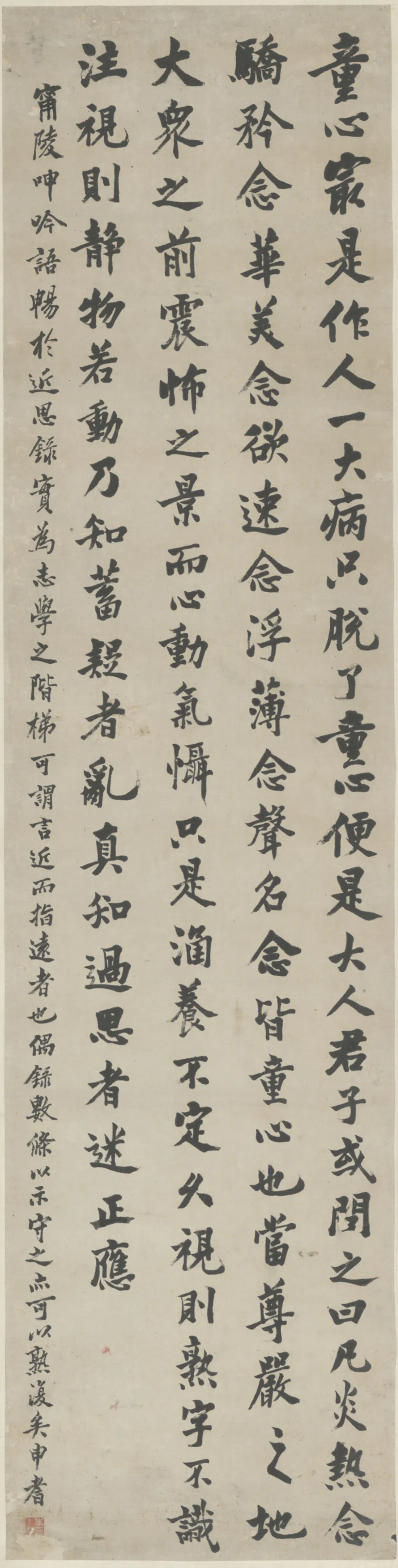 清代【李兆洛】《楷书录语屏轴》