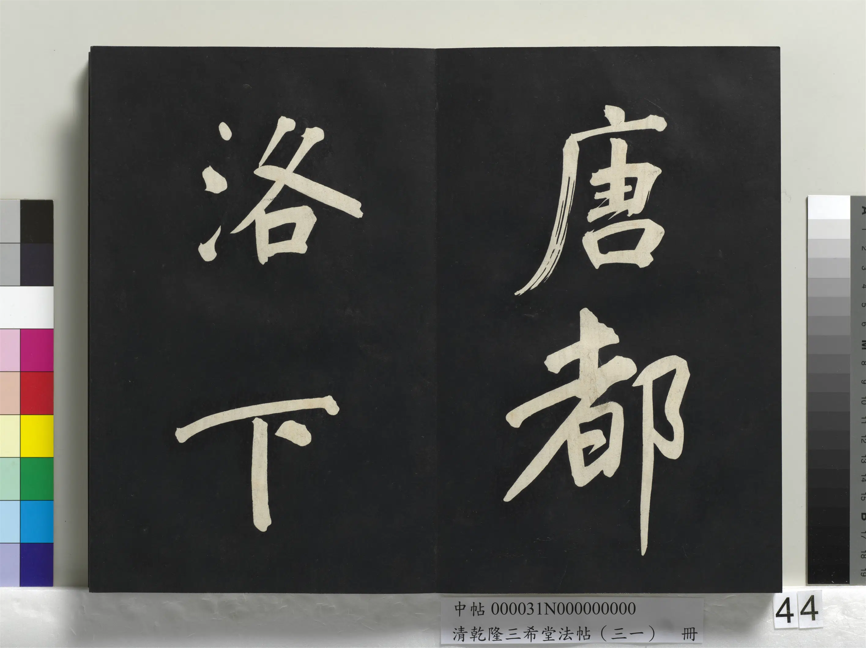 明代【董其昌】《乾隆三希堂法帖（三十一）册-明董其昌书倪宽传赞上》 第39张