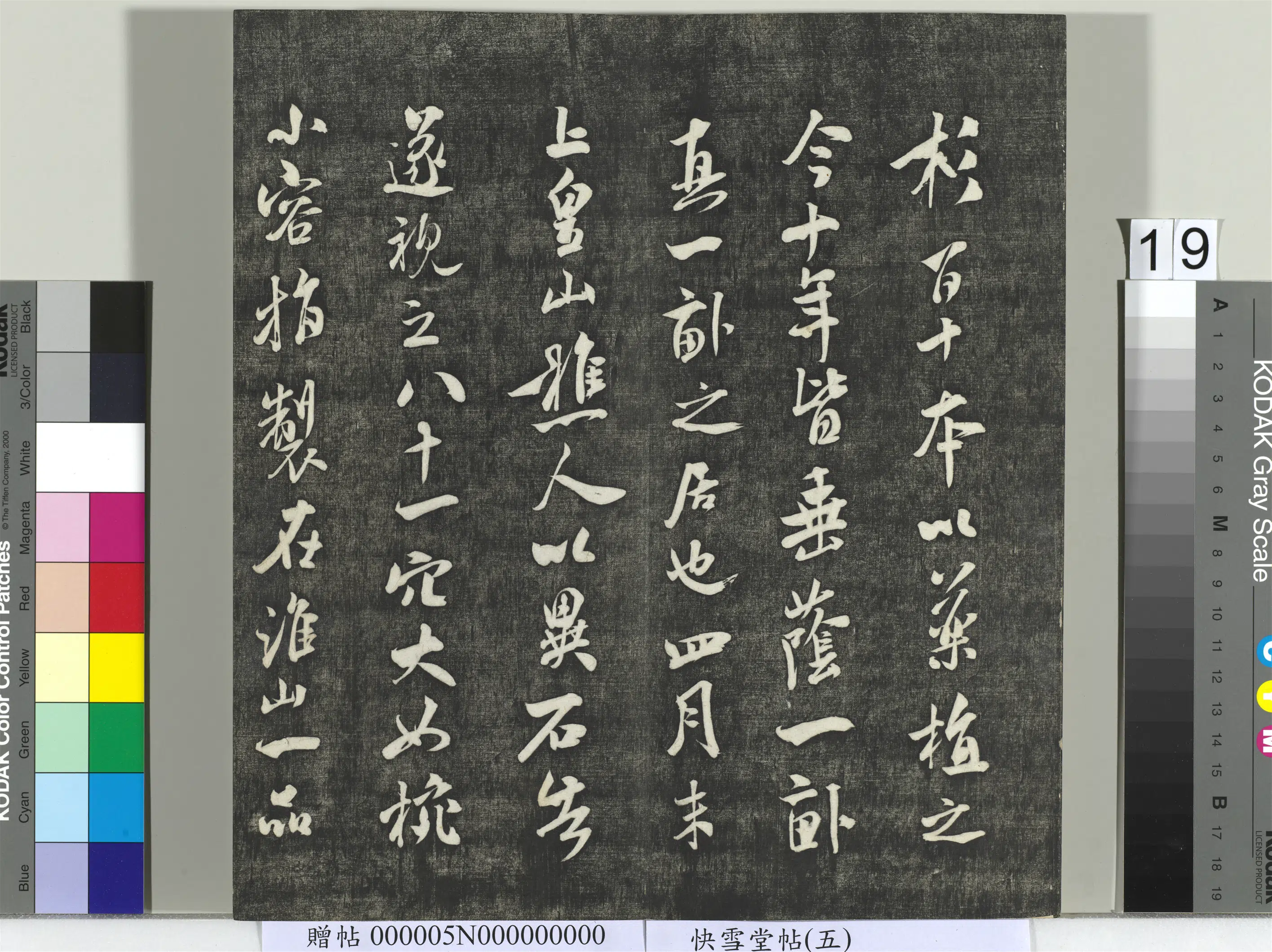 宋朝【米芾】《快雪堂帖（五）册-宋米芾宝晋斋帖》 第3张