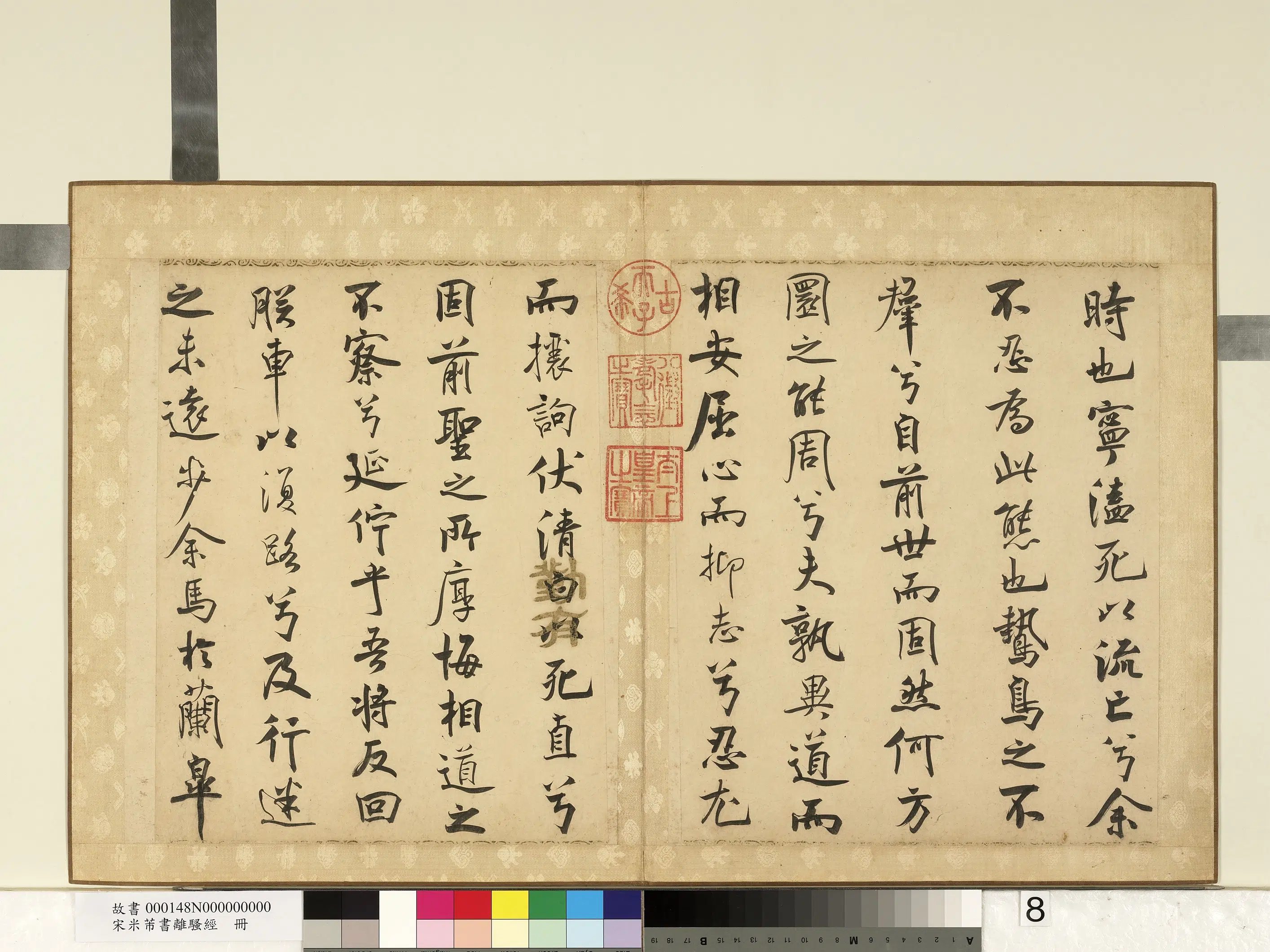 北宋【米芾】《书离骚经册》 第30张 北宋【米芾】《书离骚经册》 第30张