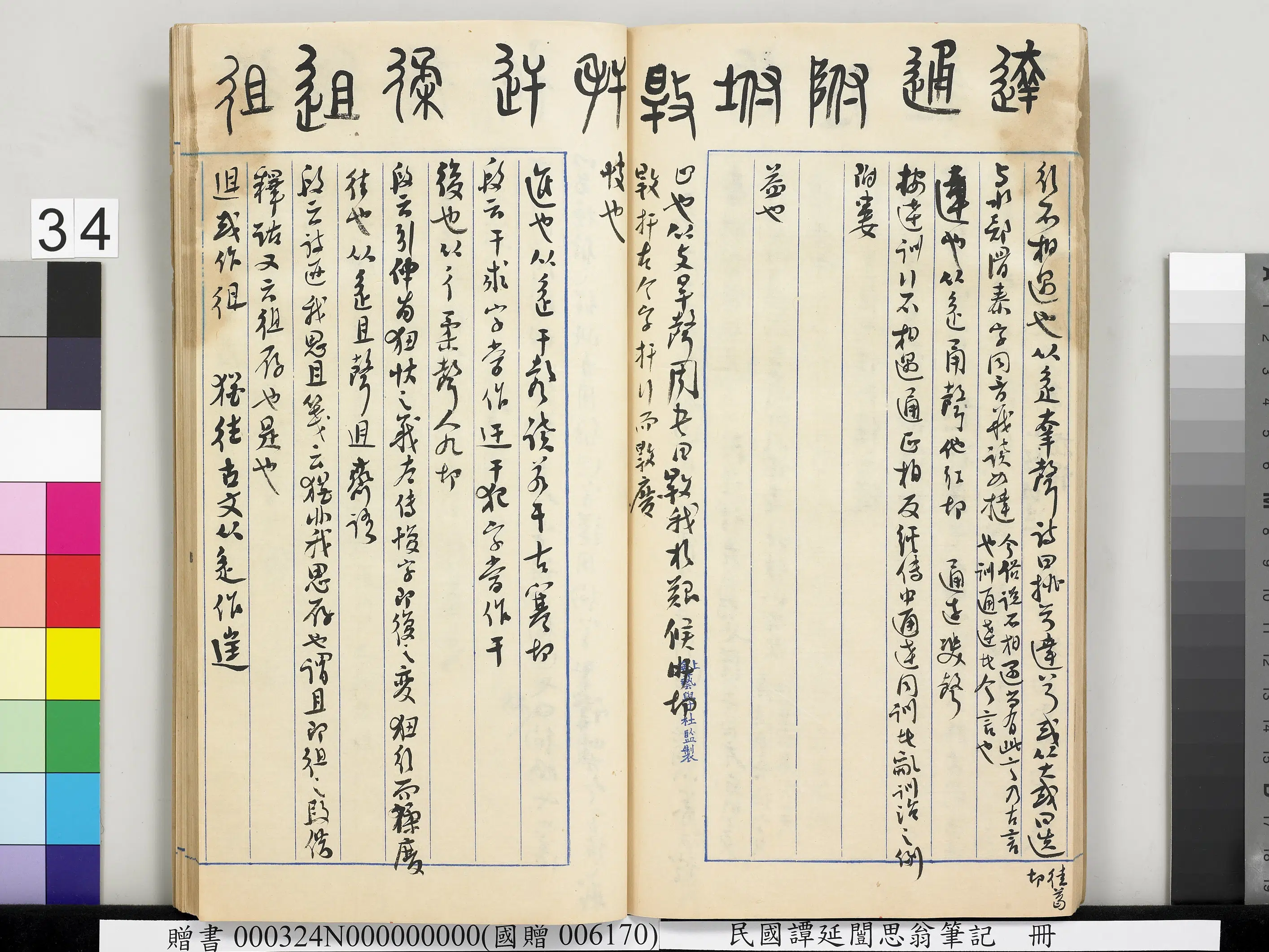 近现代【谭延闿】《思翁笔记册》 第29张