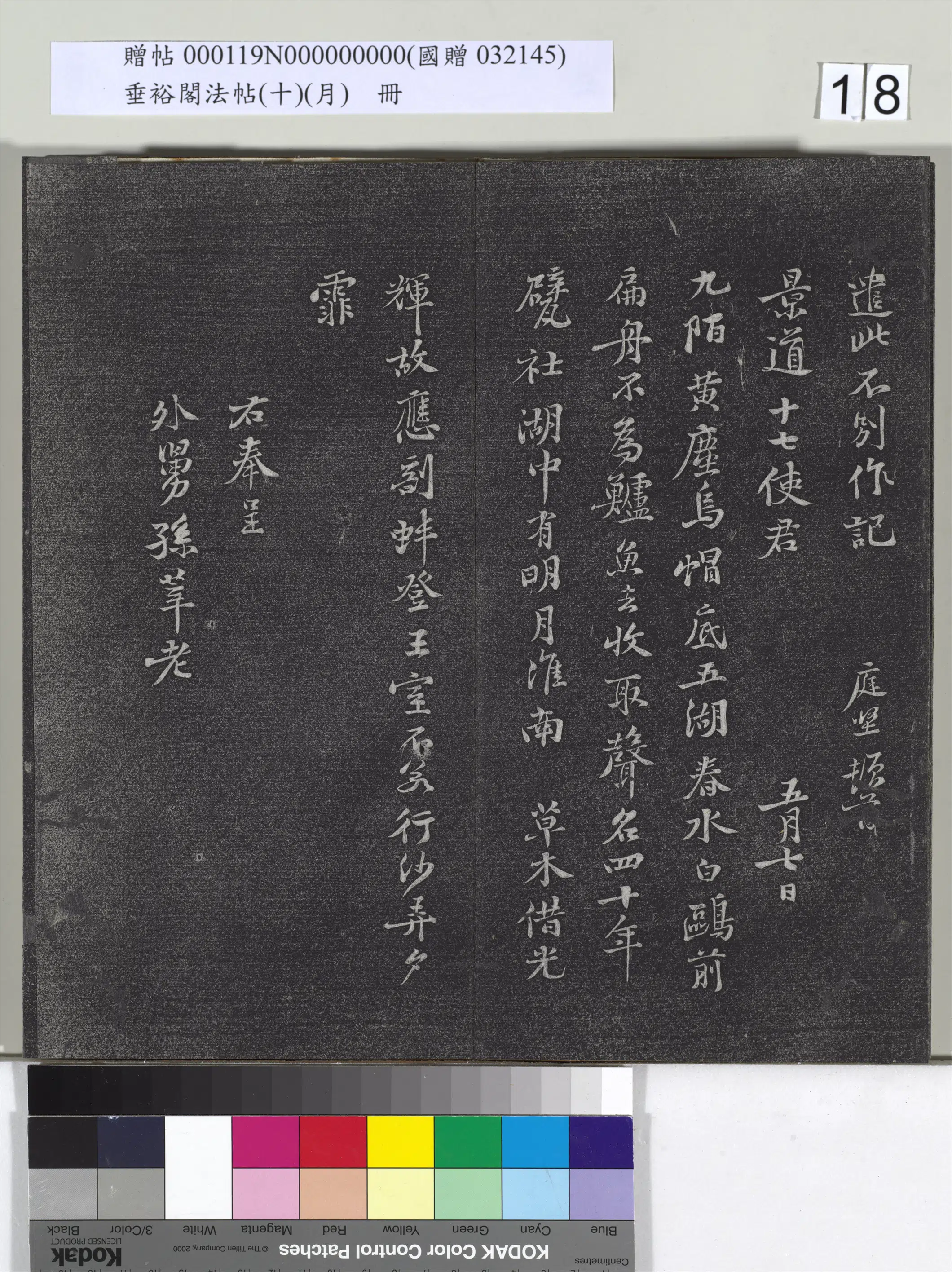 《垂裕阁法帖（十）（月）册》 第10张