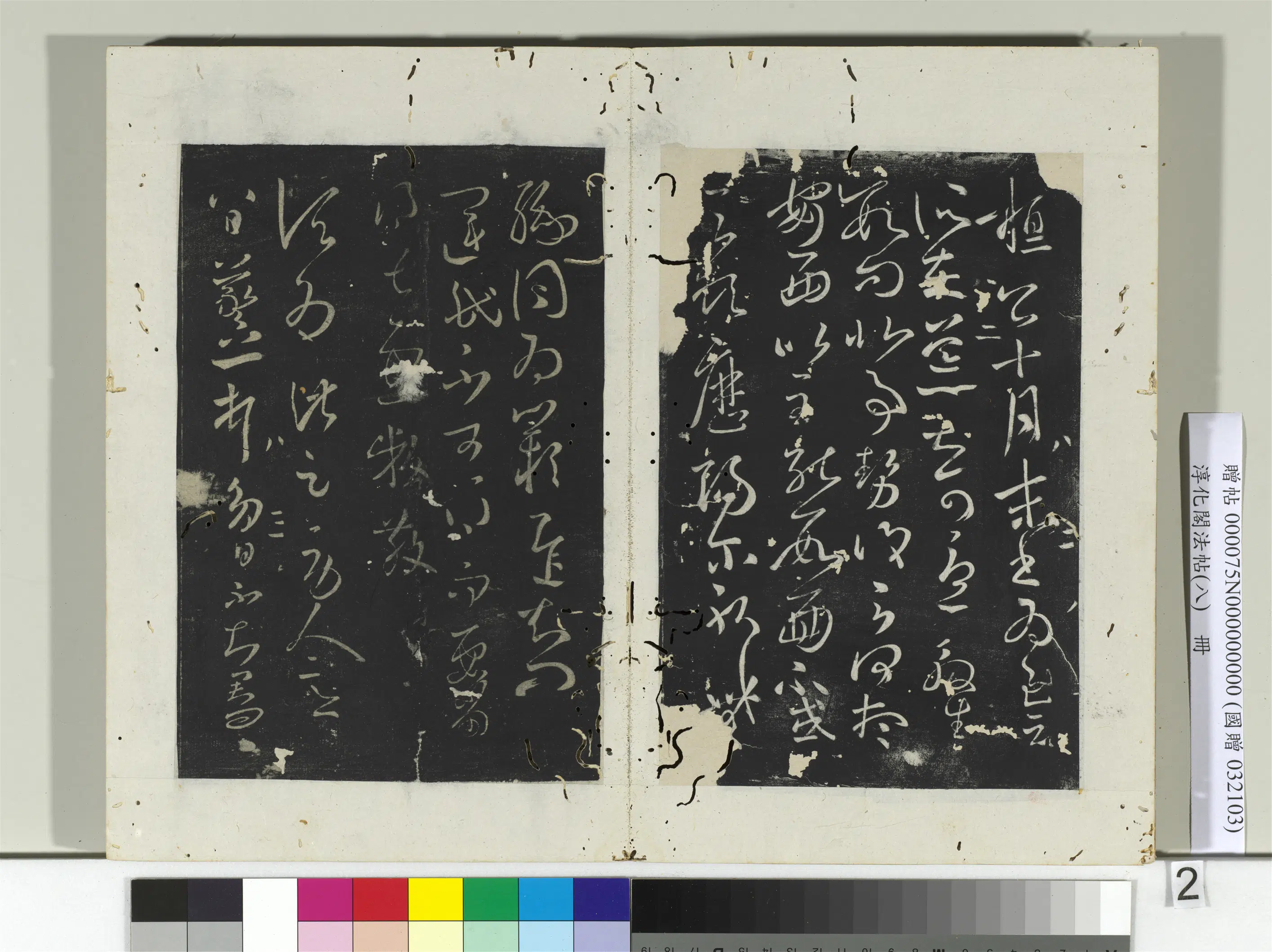 东晋【王羲之】《淳化阁法帖（八）册-晋王羲之运民帖》
