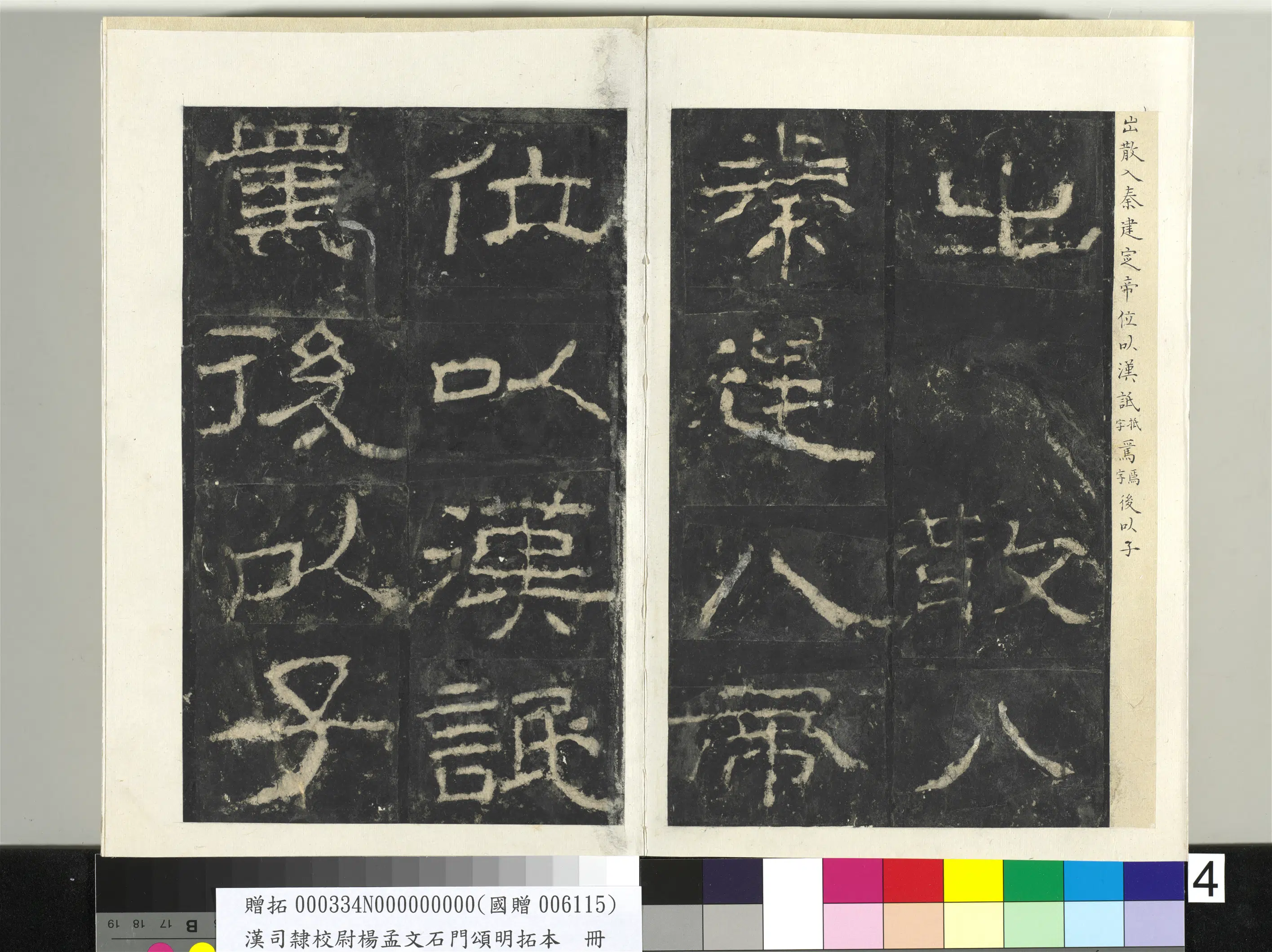 汉代《汉司隶校尉杨孟文石门颂明拓本册-2》 第34张