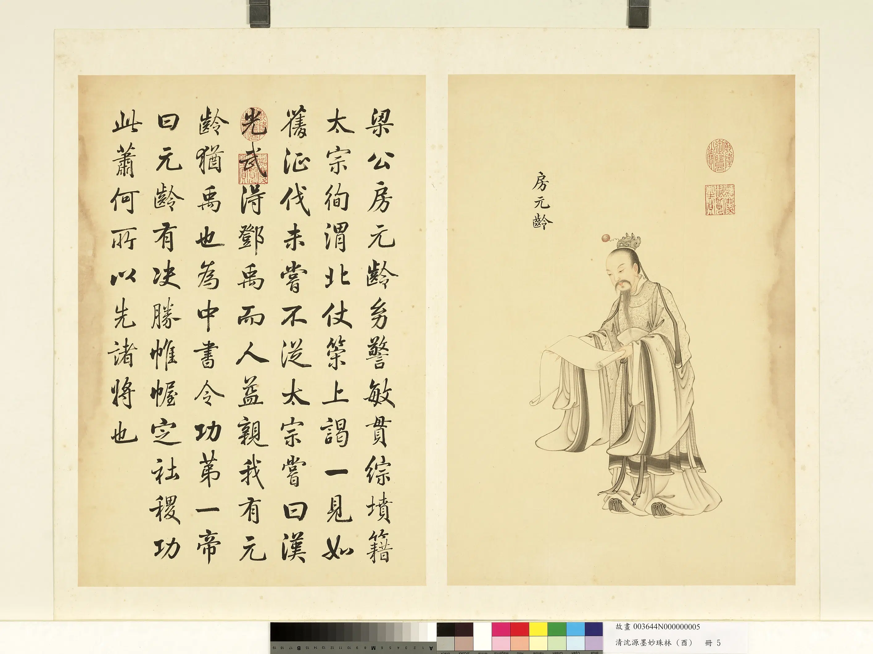 清代【沈源】《墨妙珠林（酉）册-房元龄》 第1张