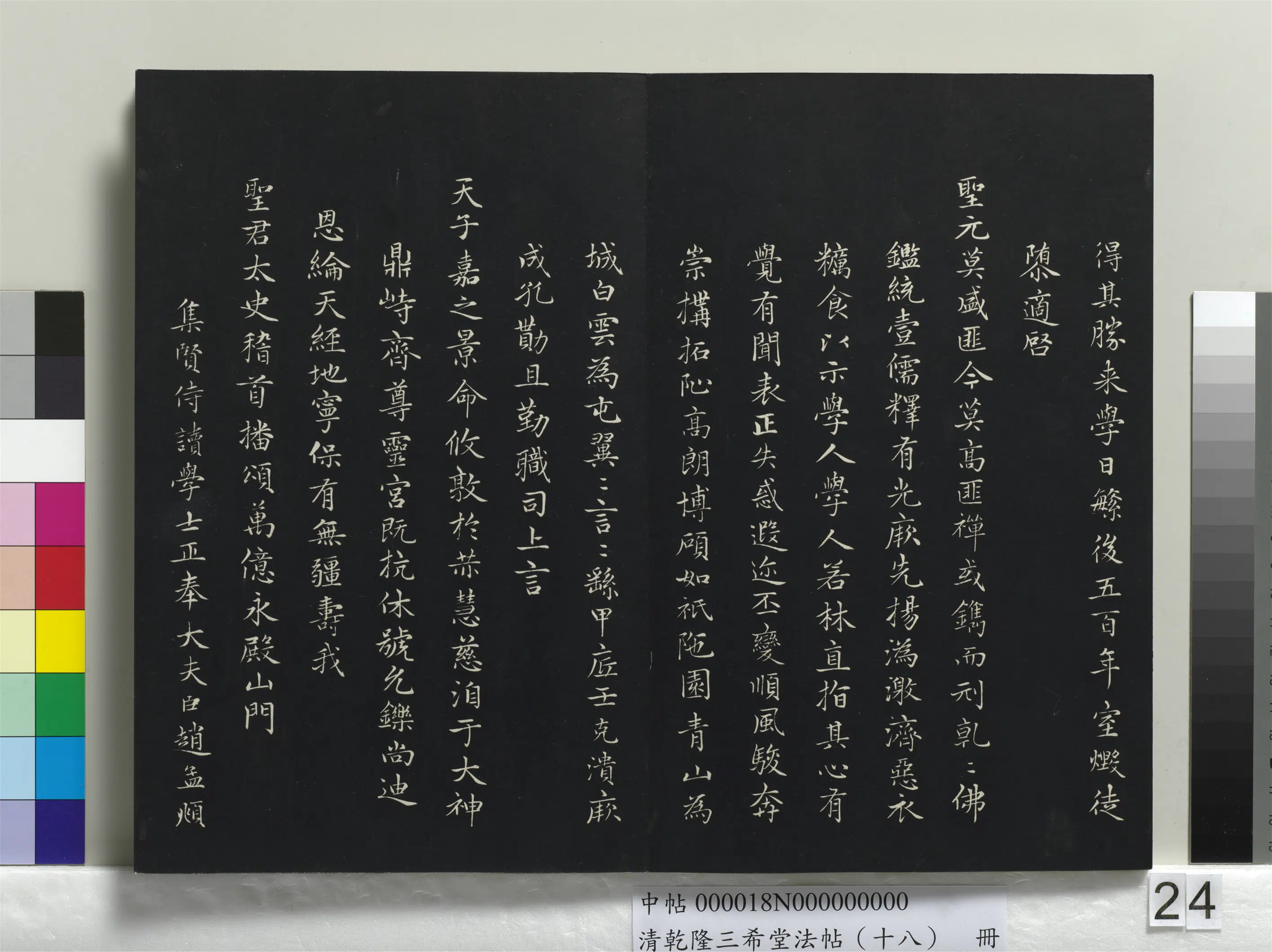 元代【赵孟頫】《乾隆三希堂法帖（十八）册-元赵孟頫书太平兴国禅寺碑》 第5张