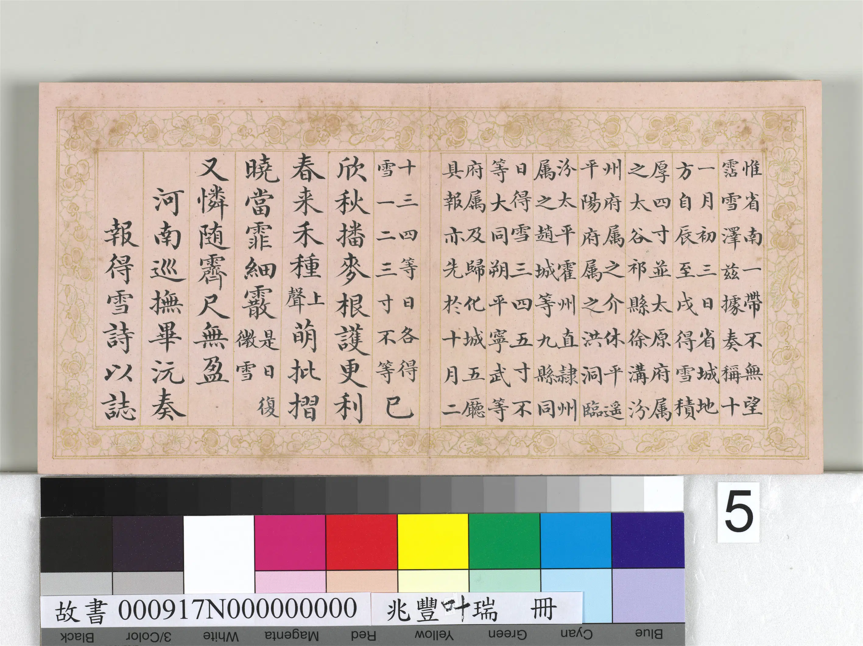 《兆丰叶瑞册》 第7张 《兆丰叶瑞册》 第7张