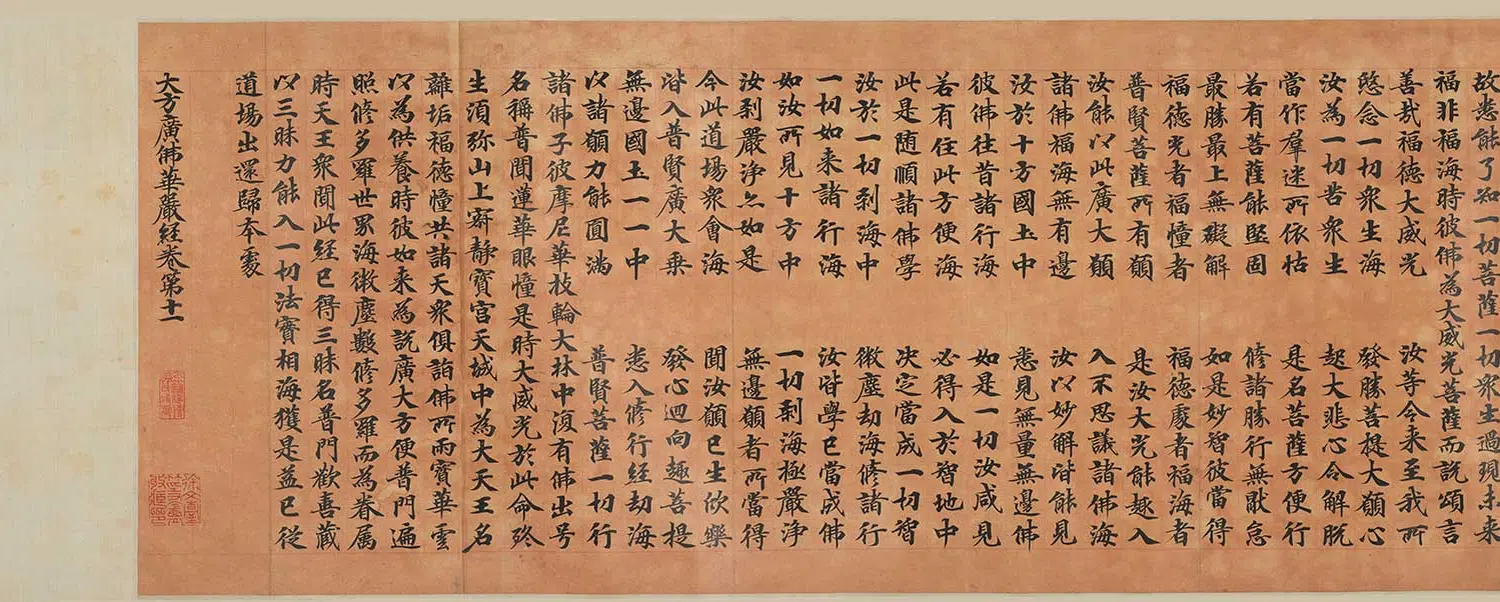 宋代【佚名】《华严经卷》 第3张