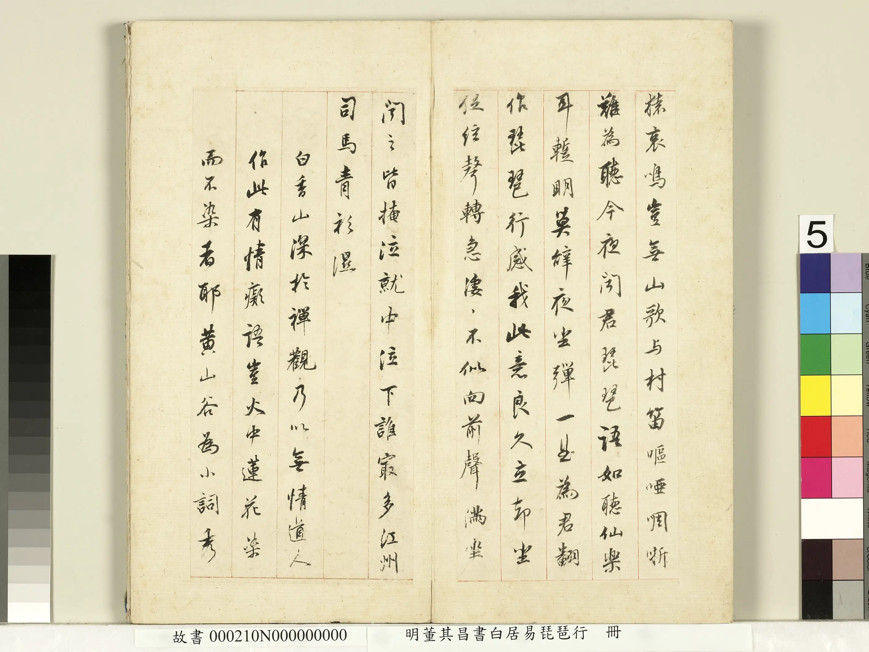 明代【董其昌】《书白居易琵琶行册》 第5张 明代【董其昌】《书白居易琵琶行册》 第5张