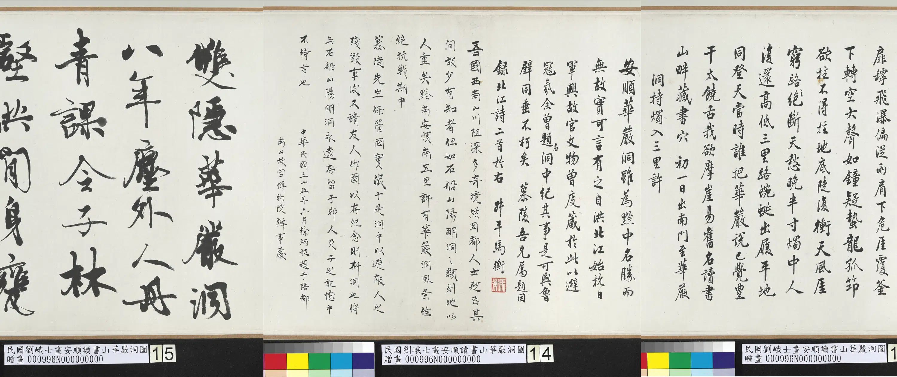 近现代【刘峨士】《画安顺读书山华严洞图》 第14张