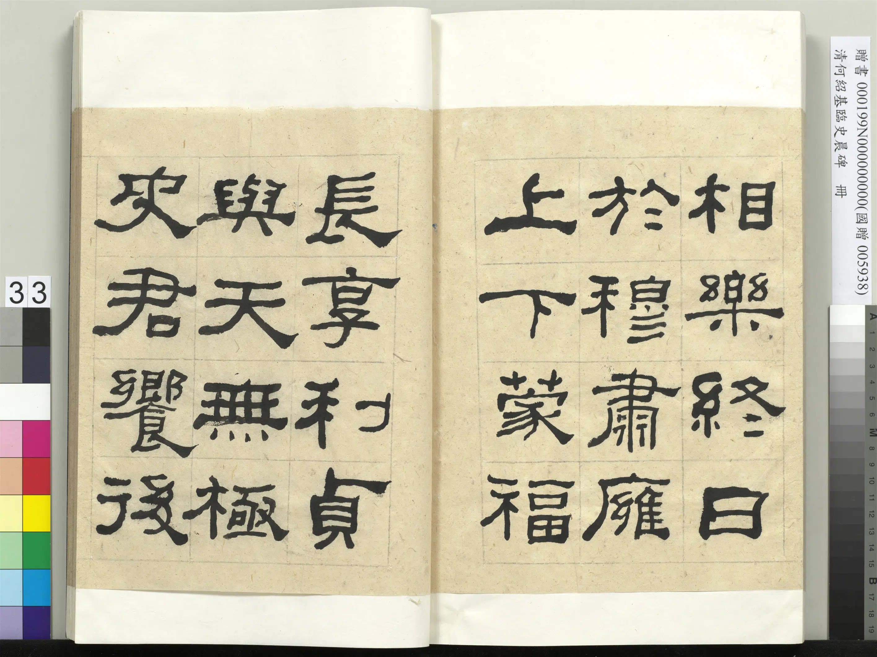 清代【何绍基】《临史晨碑册》 第33张 清代【何绍基】《临史晨碑册》 第33张