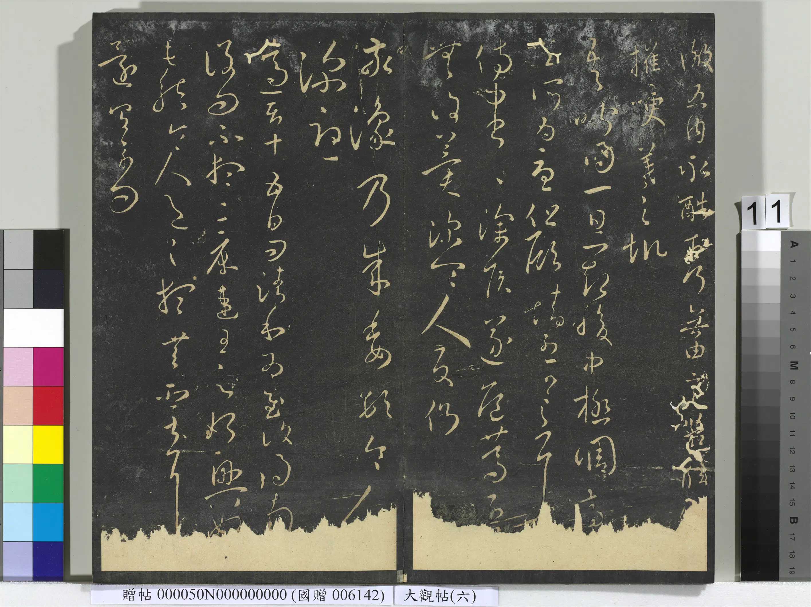 《大观帖(六)册》 第3张 《大观帖(六)册》 第3张