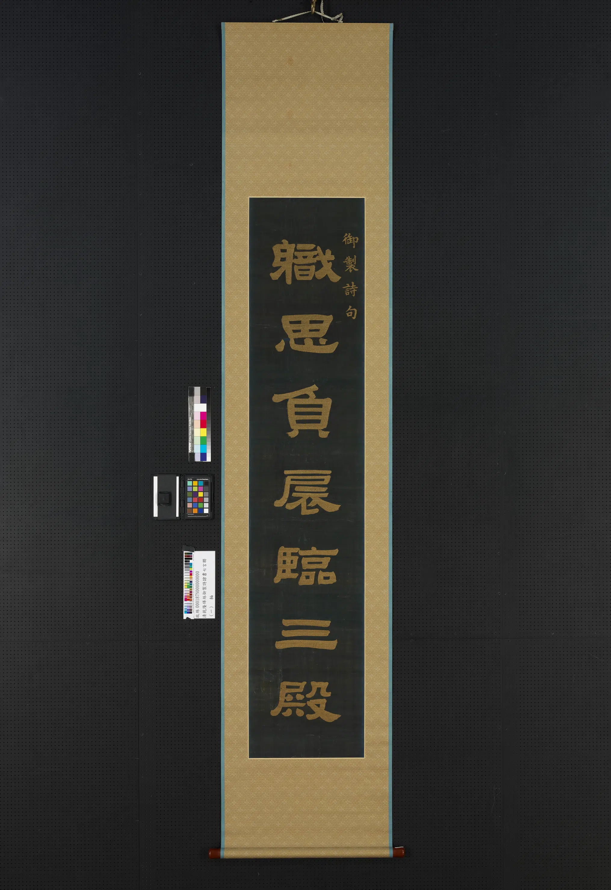 清代【爱新觉罗弘历-乾隆-清高宗】《乾隆缂丝御制诗隶书七言联（一）图轴》