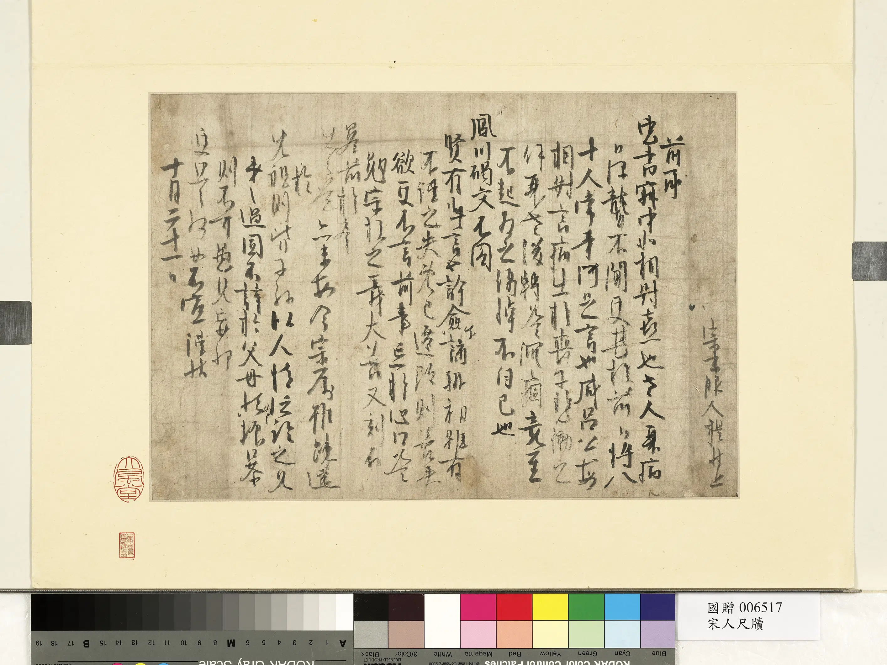 宋代《宋人尺牍册页》 第2张
