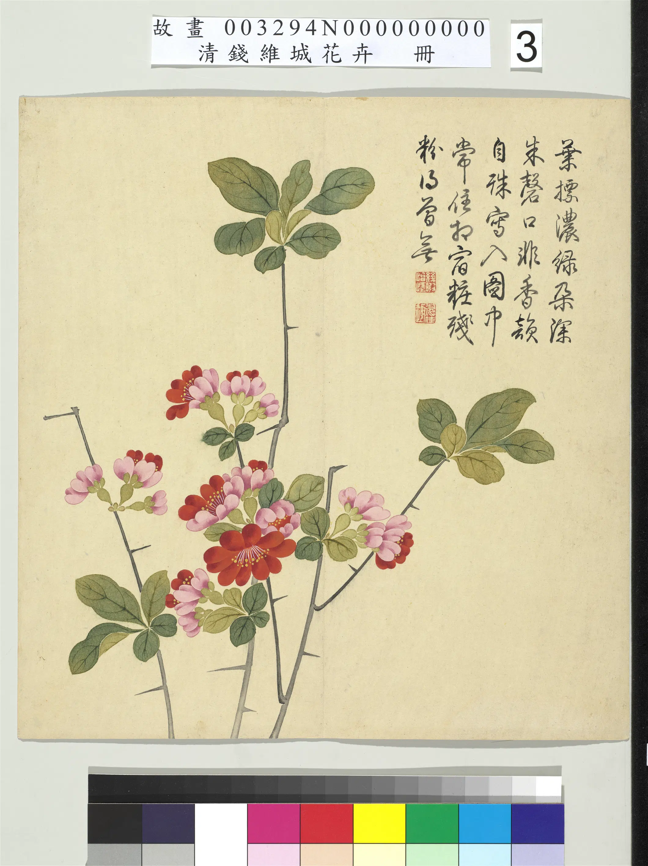 清代【钱维城】《画花卉册-海棠》
