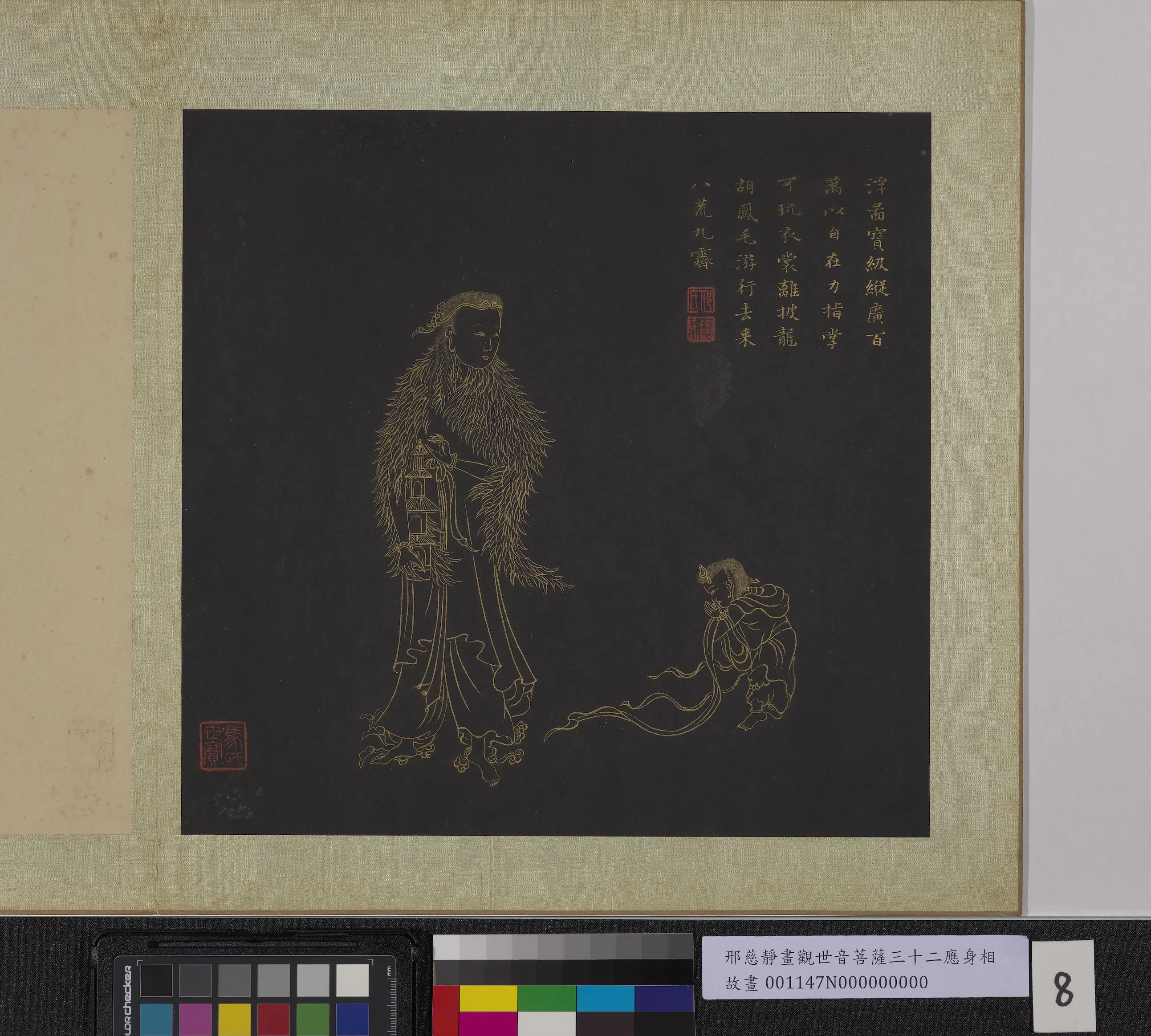 明朝【邢慈静】《画观世音菩萨三十二应身相册》 第7张