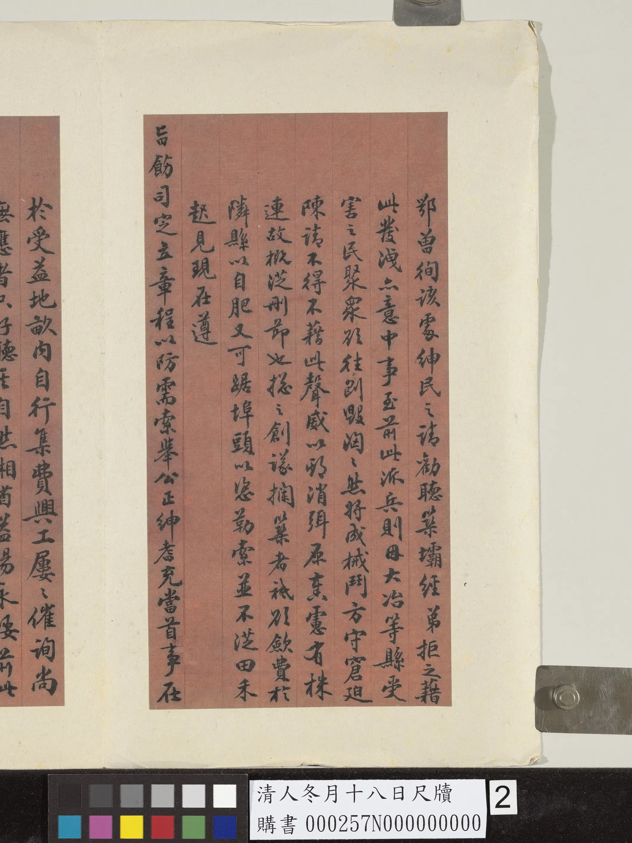 清代《清人冬月十八日尺牍》 第2张