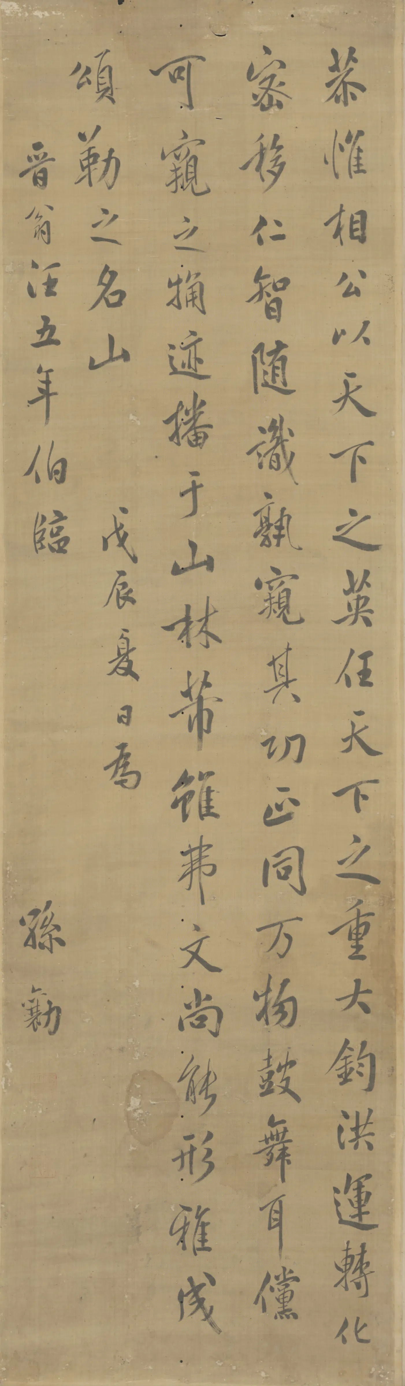 宋代【米芾】《孙勷行书节录文轴》