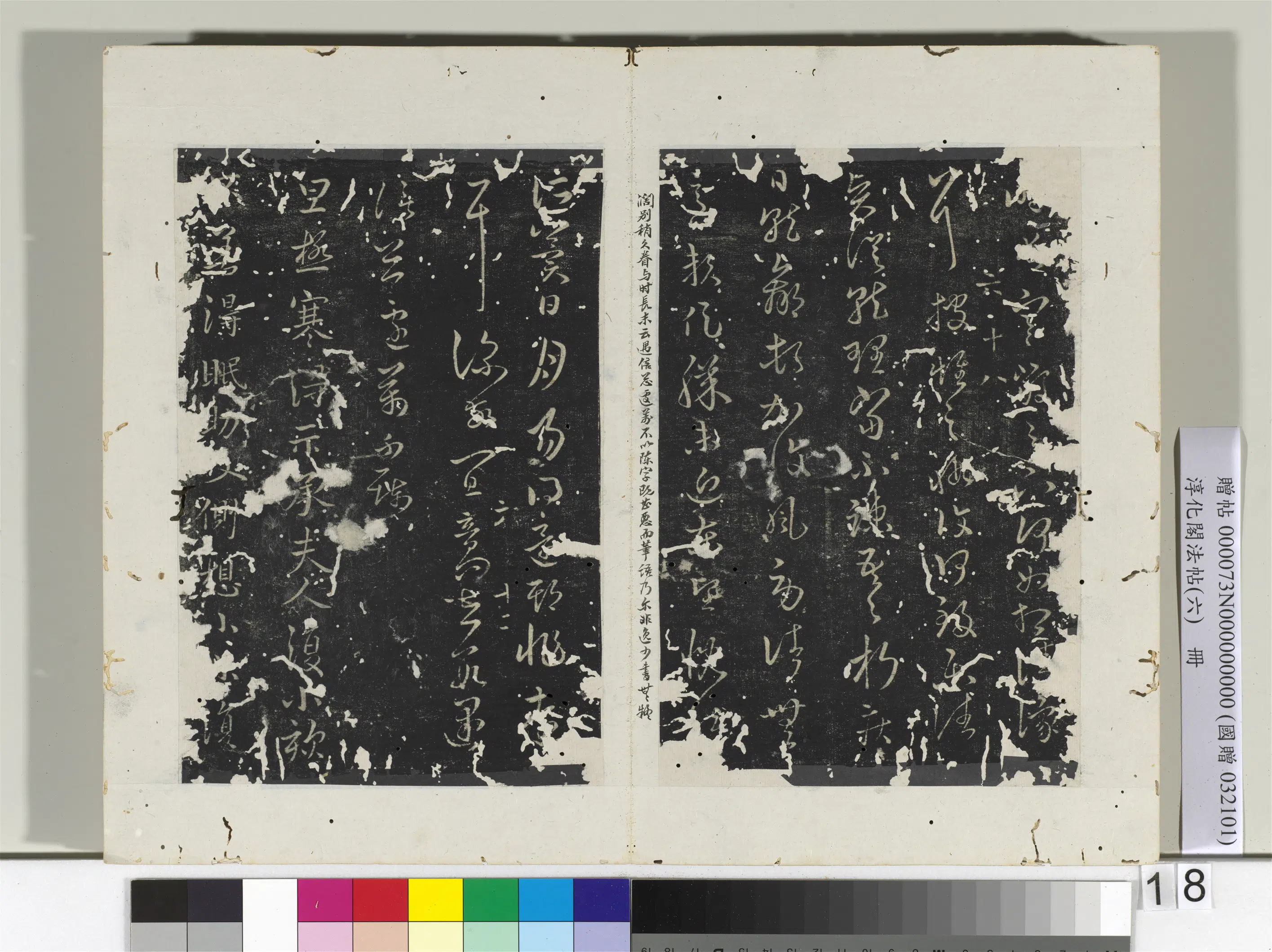 东晋【王羲之】《淳化阁法帖(六)册》 第27张 东晋【王羲之】《淳化阁法帖(六)册》 第27张
