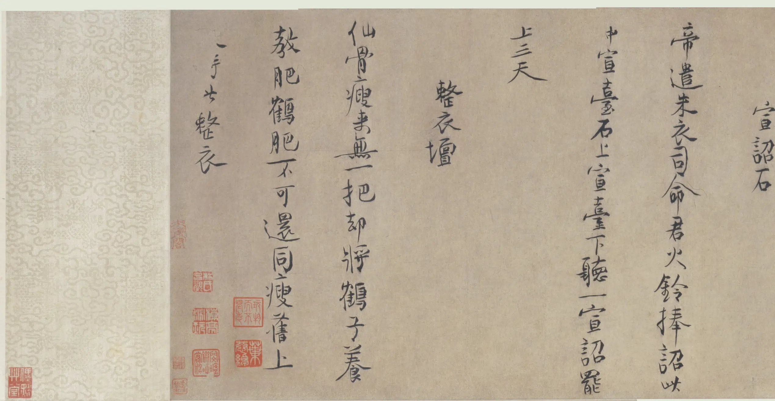 南宋【白玉蟾（葛长庚）】《行书题仙庐峰六咏卷》