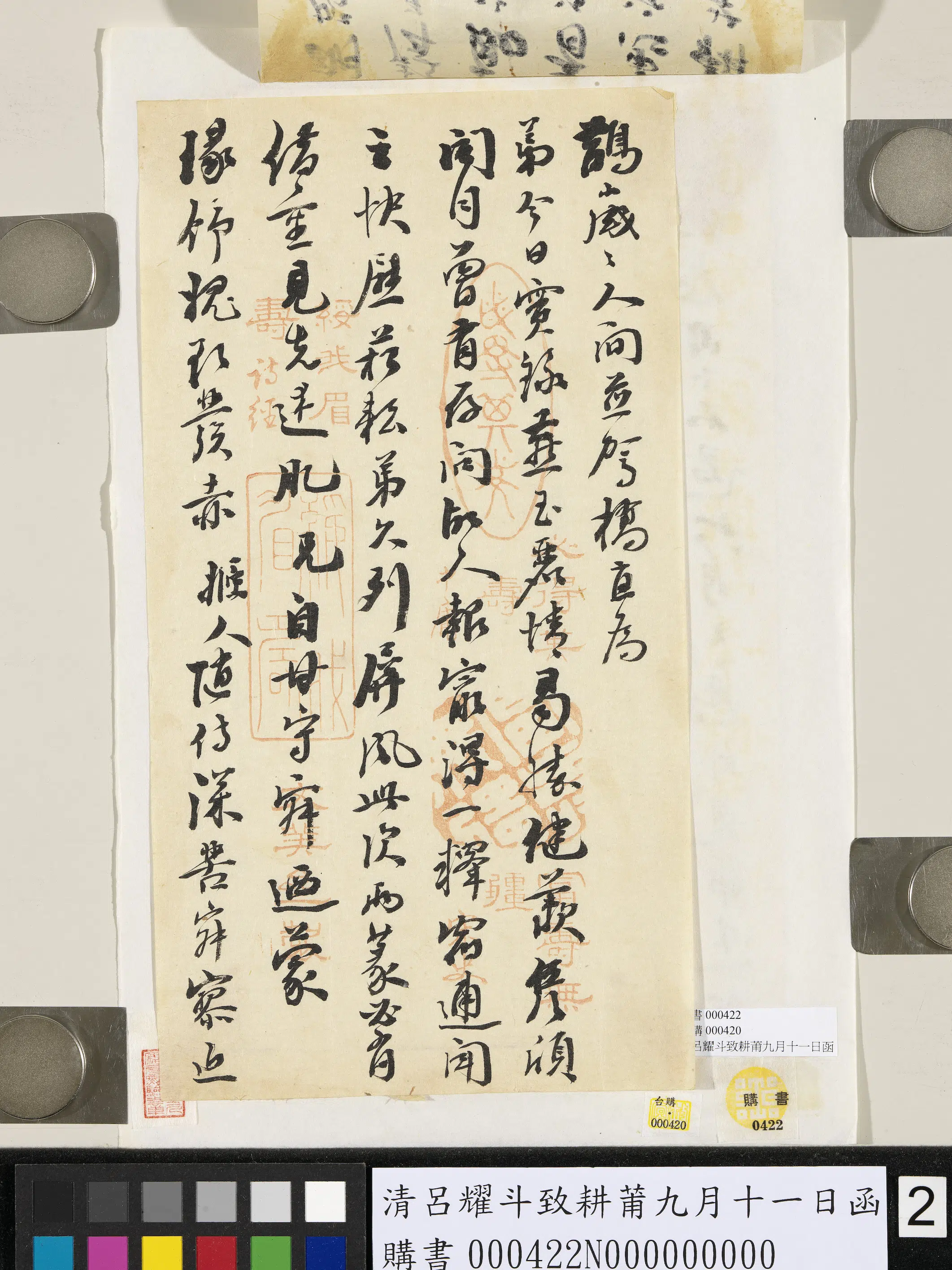 清代【吕耀斗】《致耕莆九月十一日函》 第2张