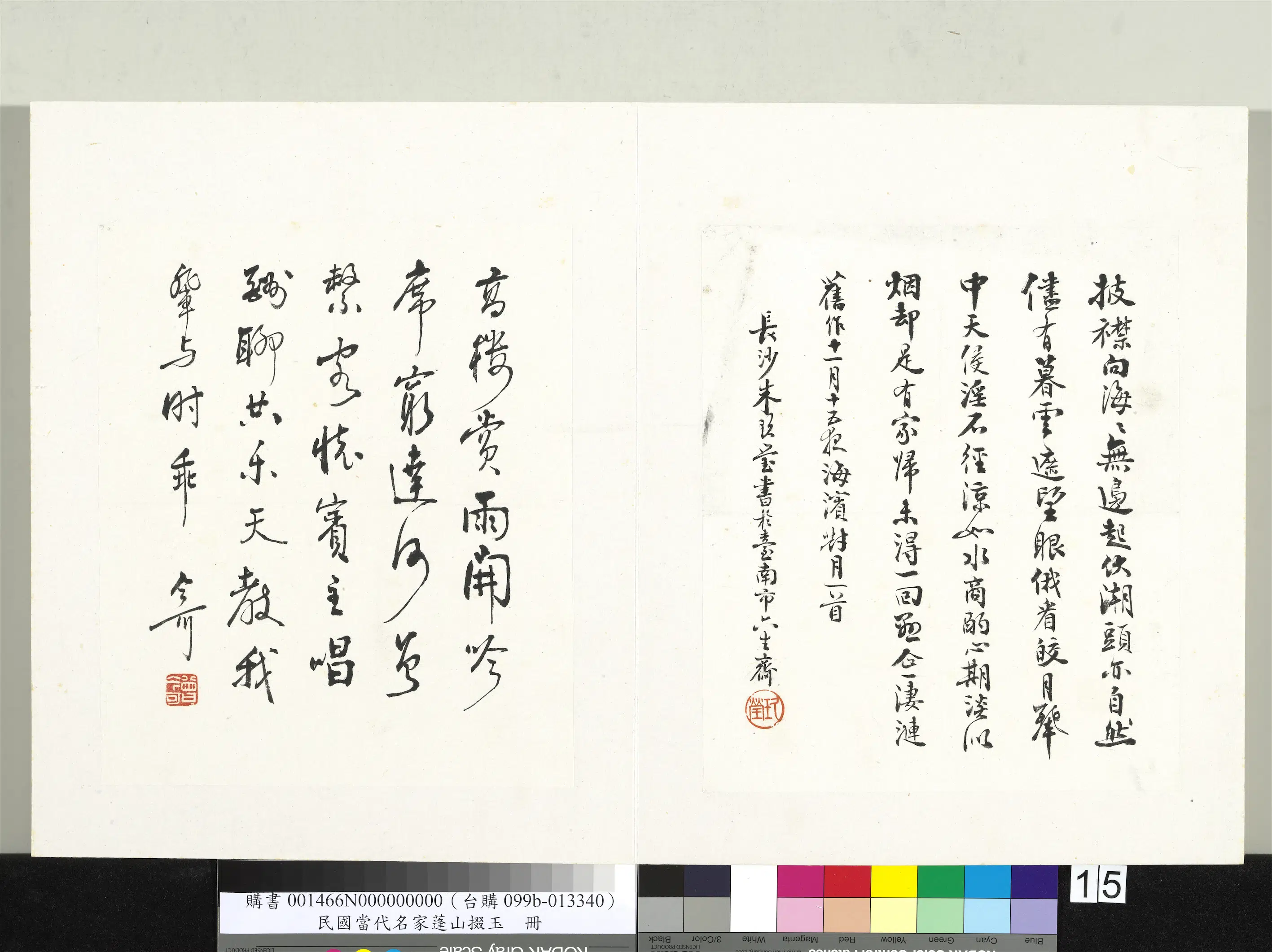 民国【曾今可】《当代名家蓬山掇玉册-草书七言绝句》
