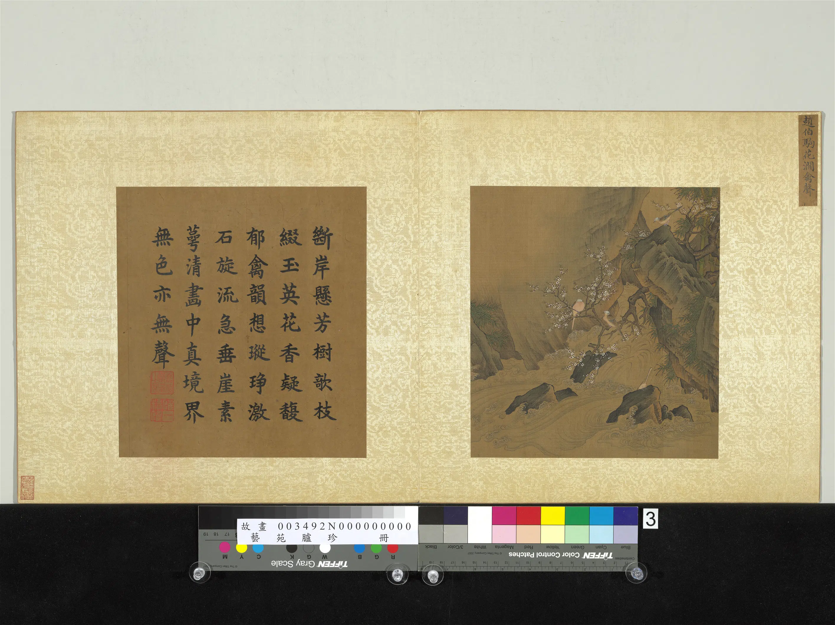 南宋【赵伯驹】《花涧禽声图-艺苑胪珍册》