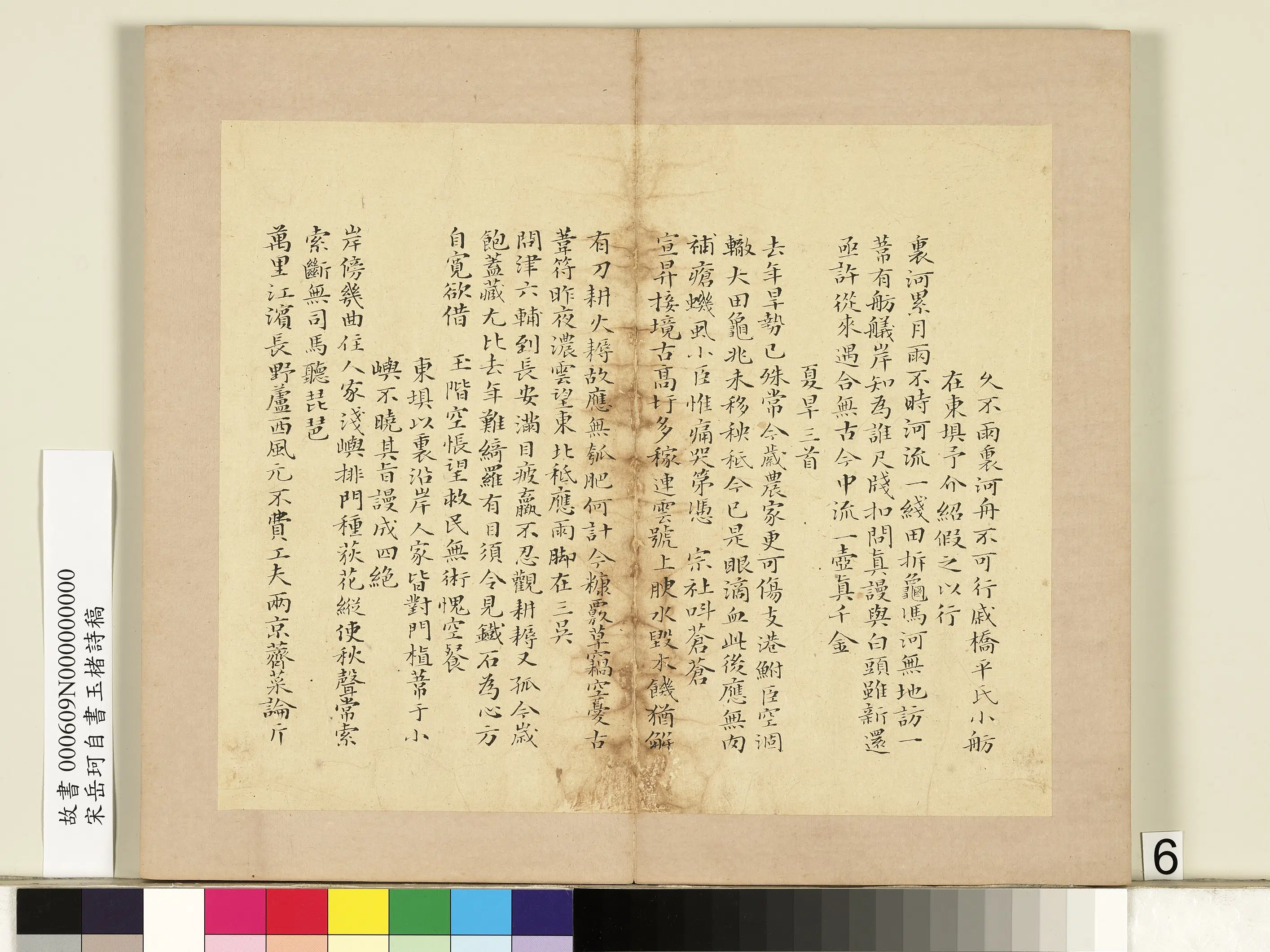 南宋【岳珂】《自书玉楮诗藁册》 第22张