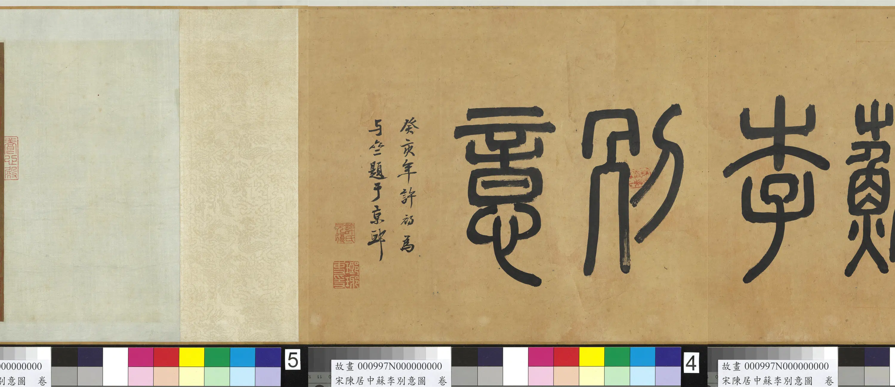 南宋【陈居中】《苏李别意图卷》 第3张