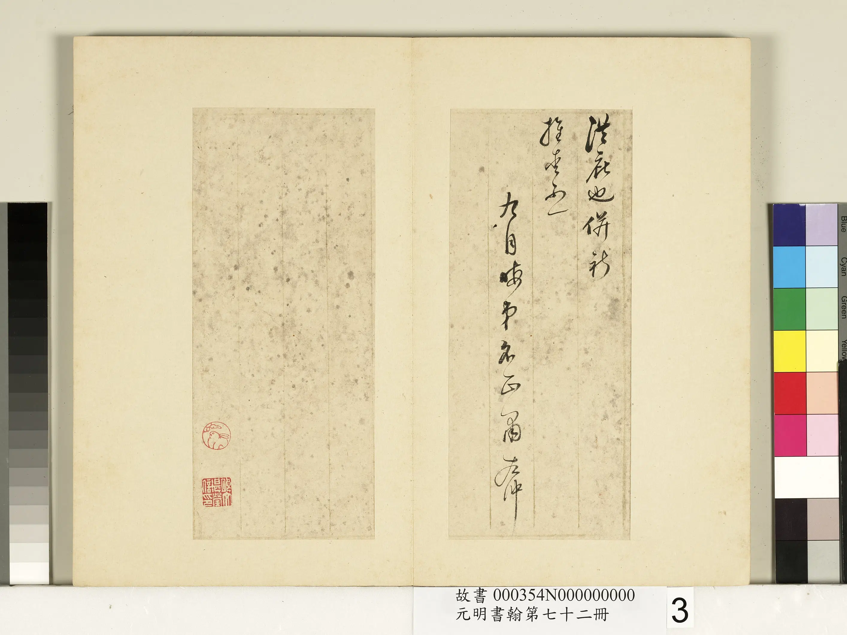明代【董其昌】《元明书翰第七十二册-尺牍东方朔像赞（一）》 第3张