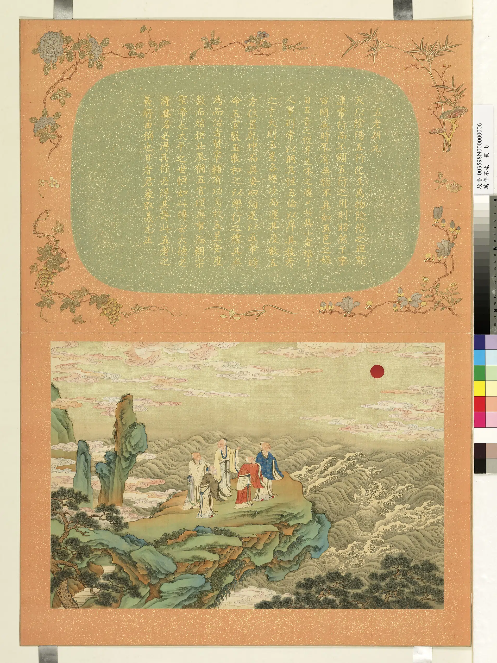 《万年不老册》 第5张 《万年不老册》 第5张