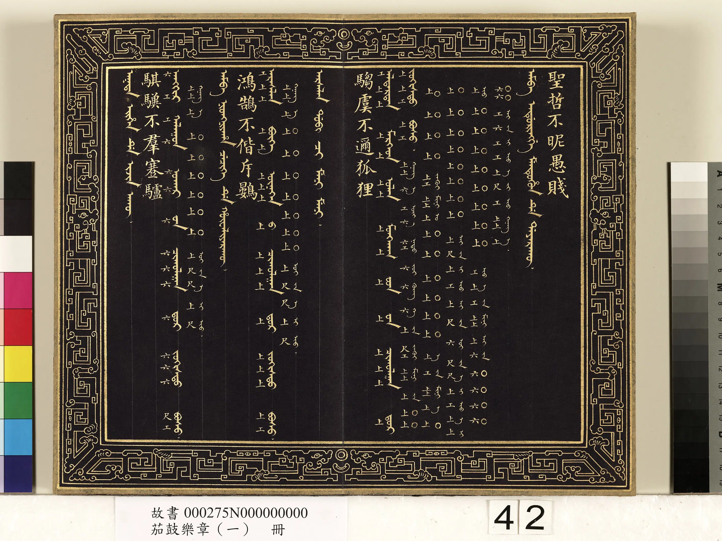 【佚名】《茄鼓乐章（一）册》 第37张