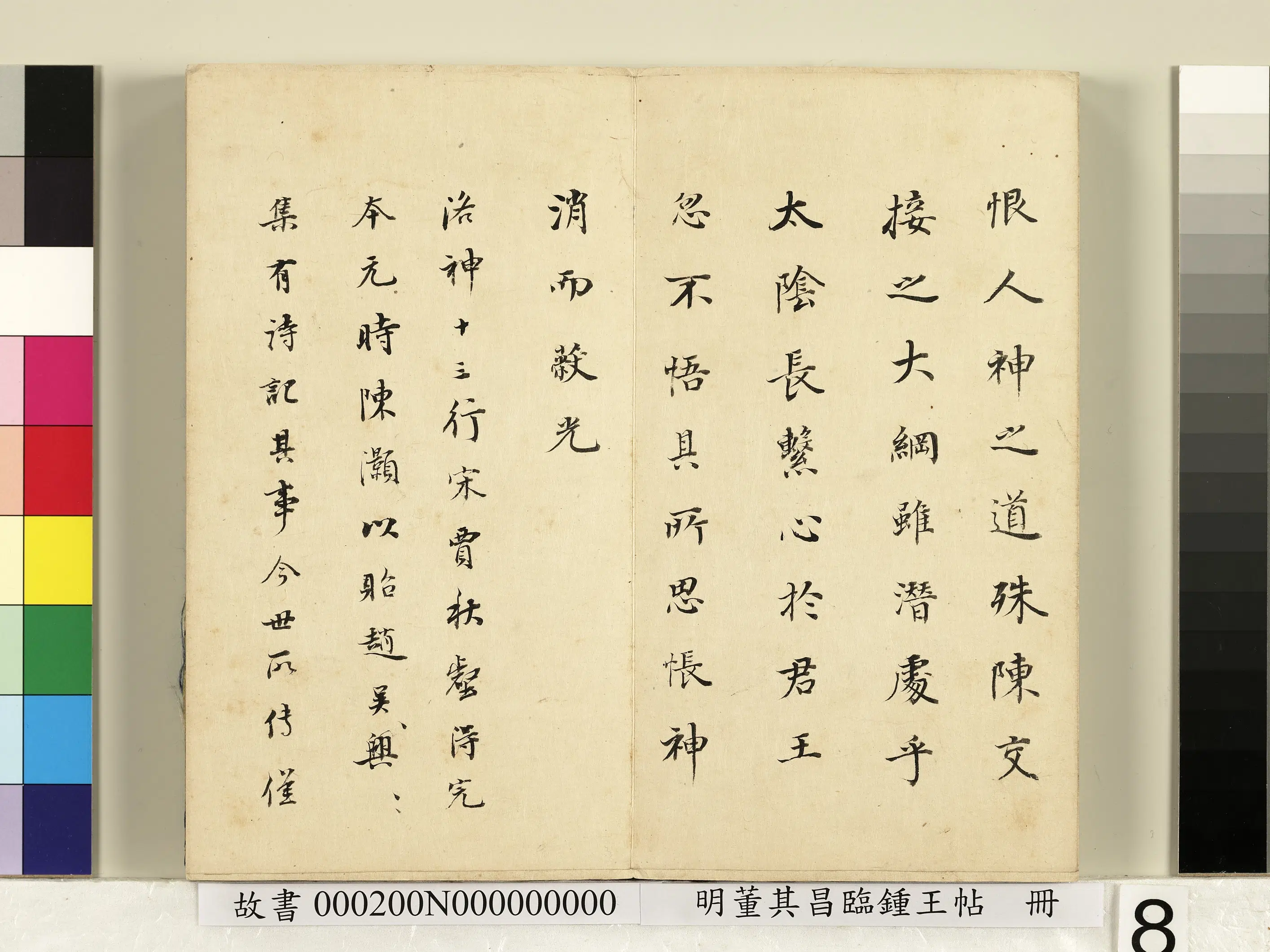 明代【董其昌】《临钟王帖册》 第12张
