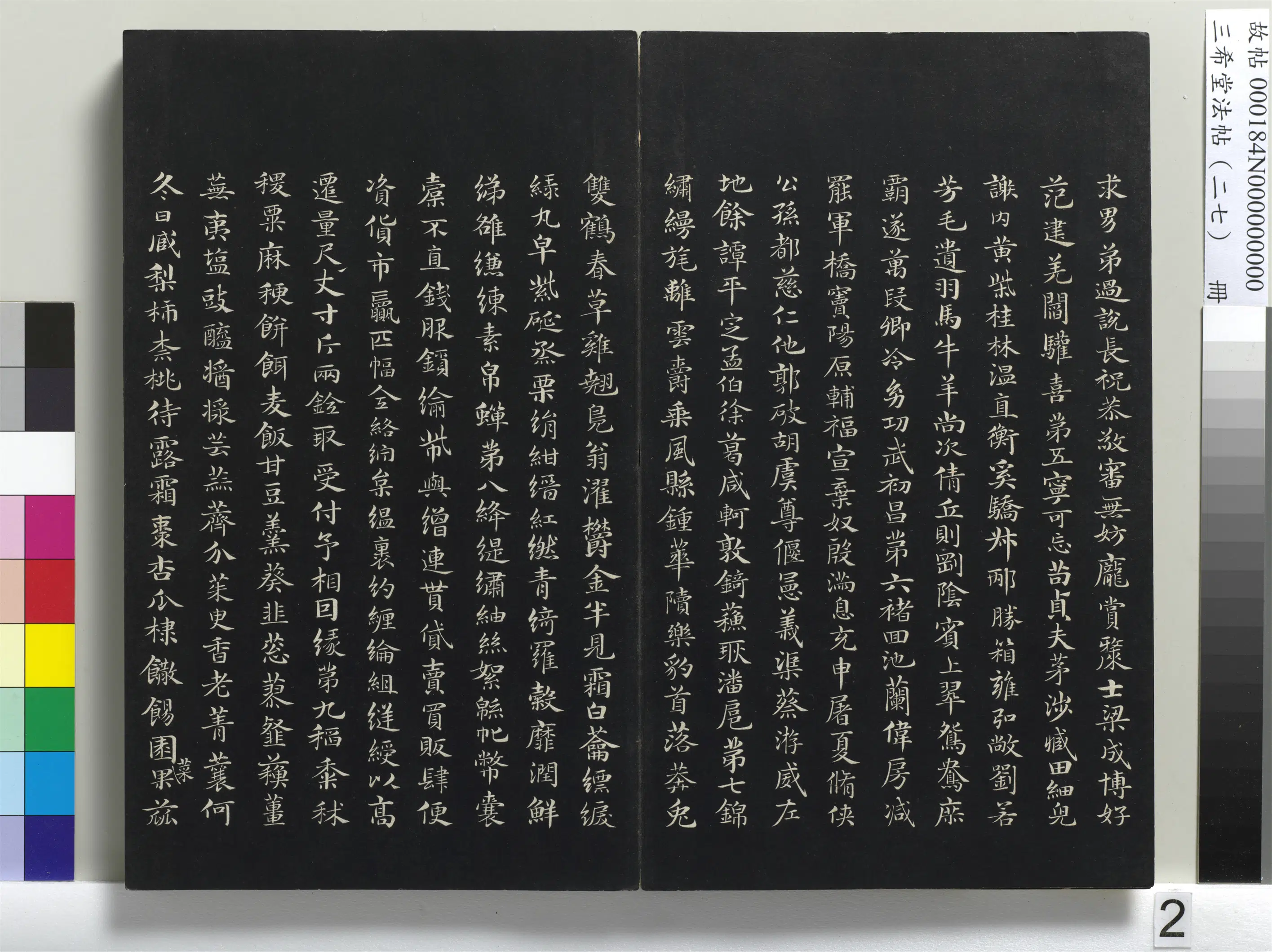 清代【爱新觉罗弘历-乾隆-清高宗】《三希堂法帖（二十七）册-1》 第12张