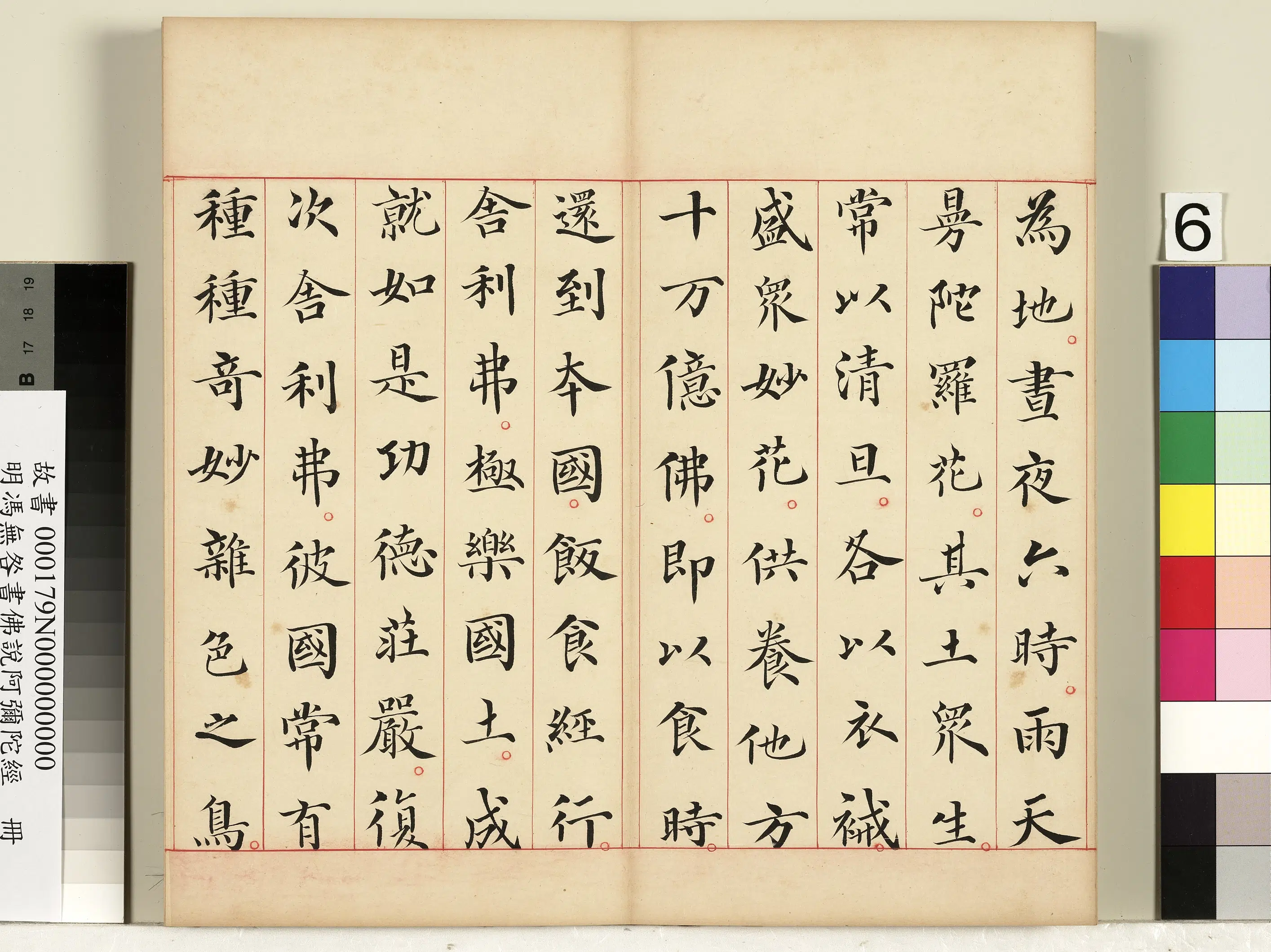 明朝【冯无咎】《书佛说阿弥陀经册》 第23张