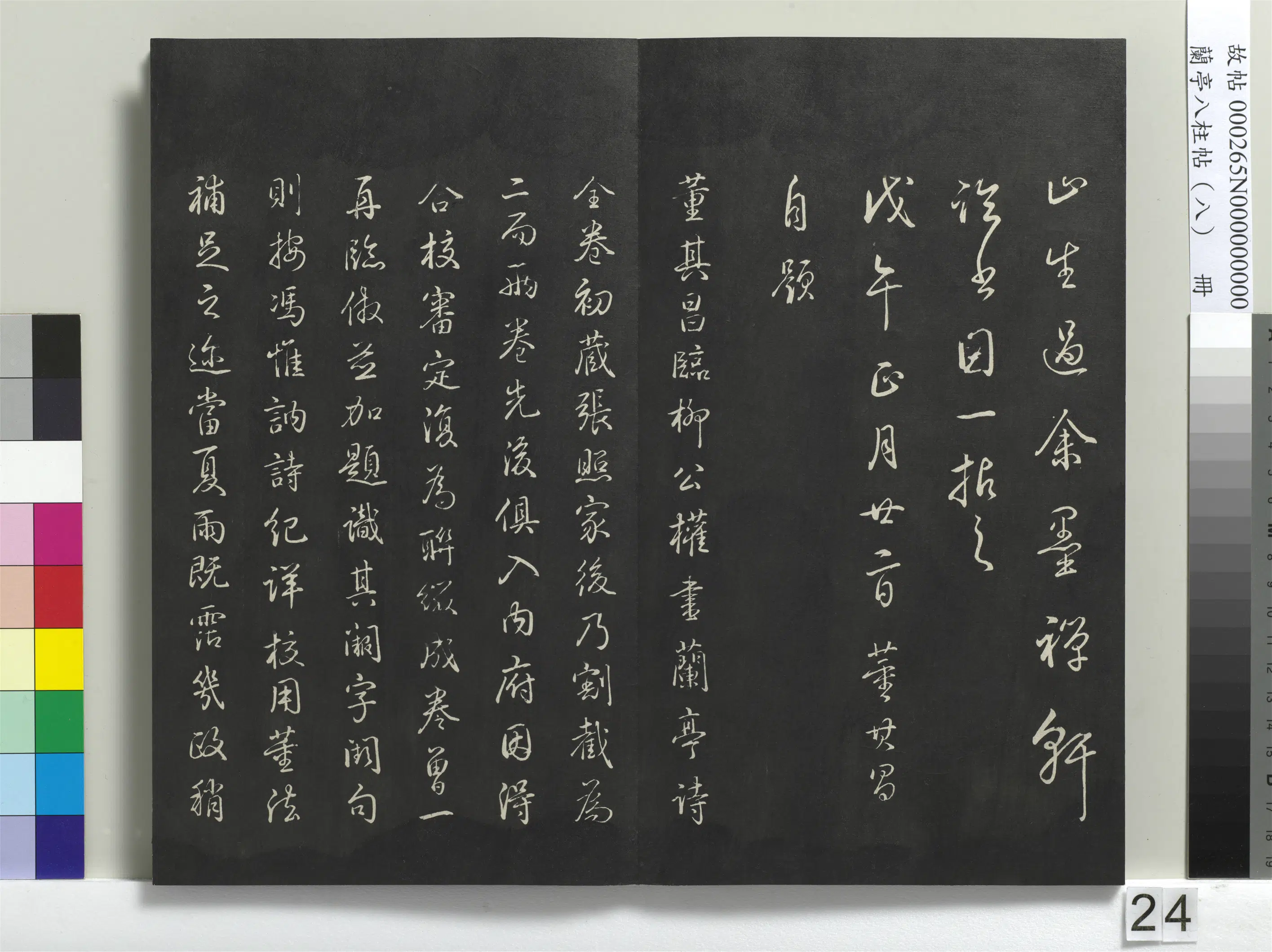 清代【爱新觉罗弘历-乾隆-清高宗】《兰亭八柱帖(兑)册-1》 第17张 清代【爱新觉罗弘历-乾隆-清高宗】《兰亭八柱帖(兑)册-1》 第17张