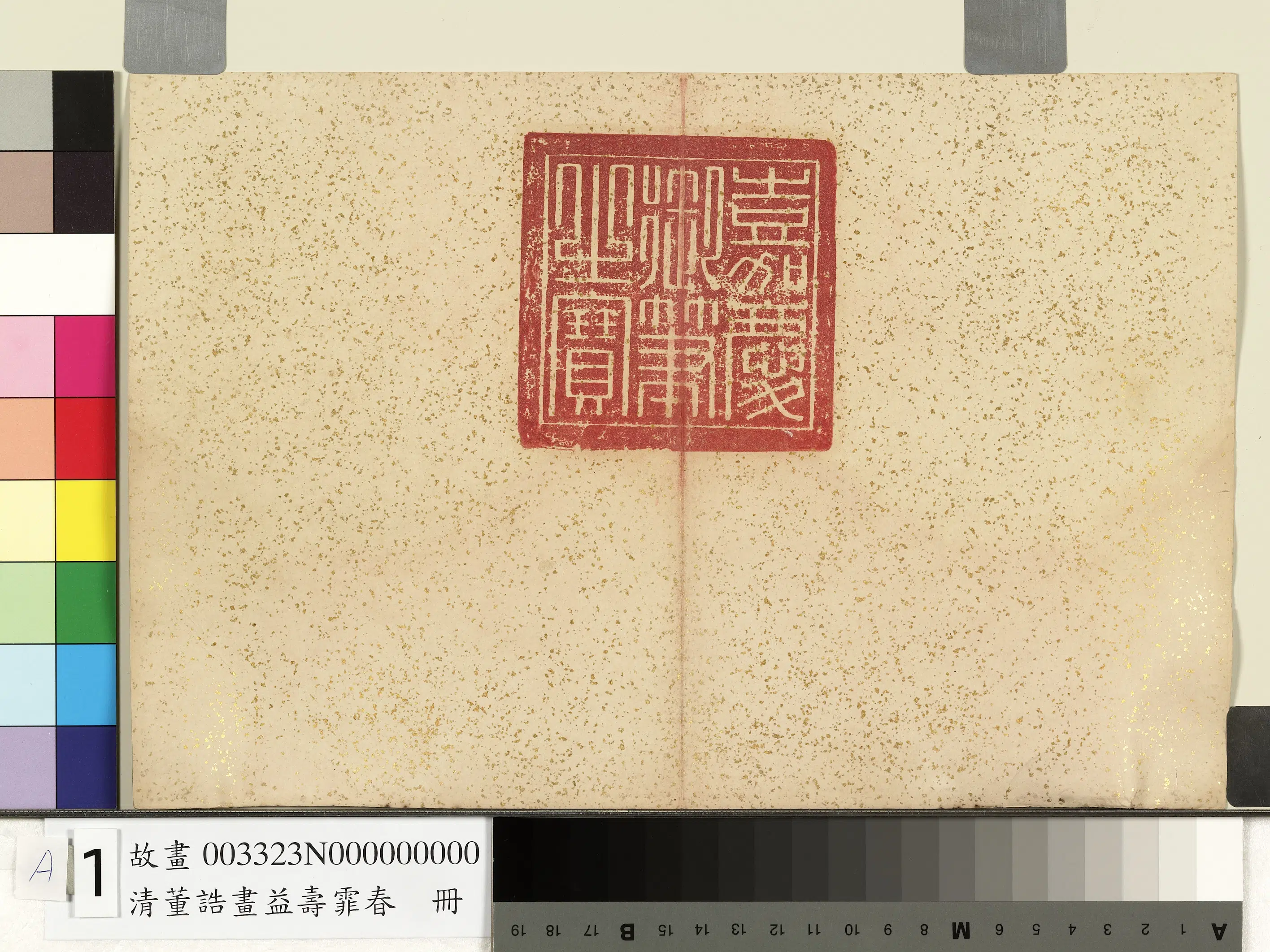 清代【董诰】《益寿霏香册图-10开》 第11张