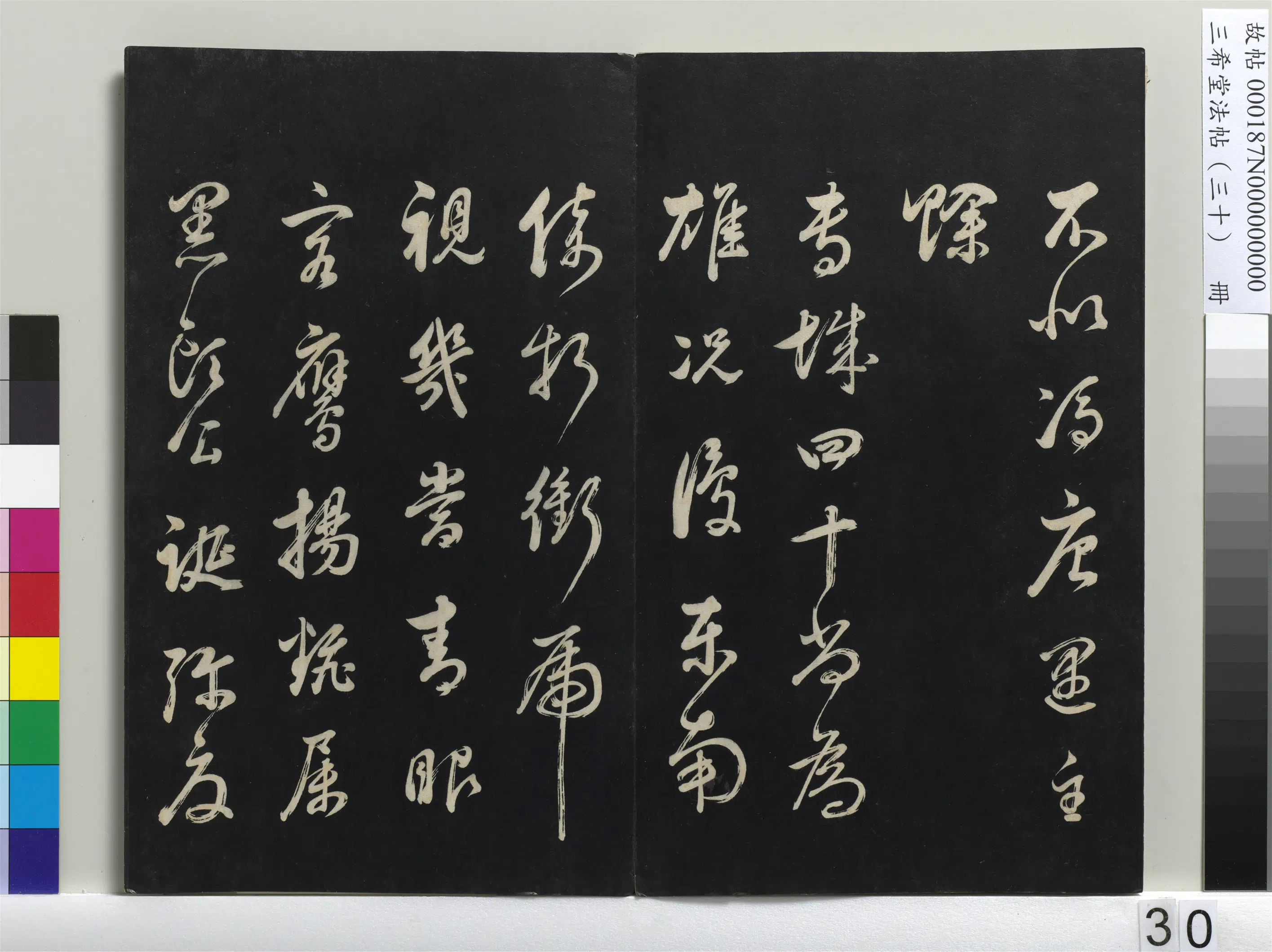 明代【董其昌】《三希堂法帖（三十）册-明董其昌近作诗四首-1》 第4张