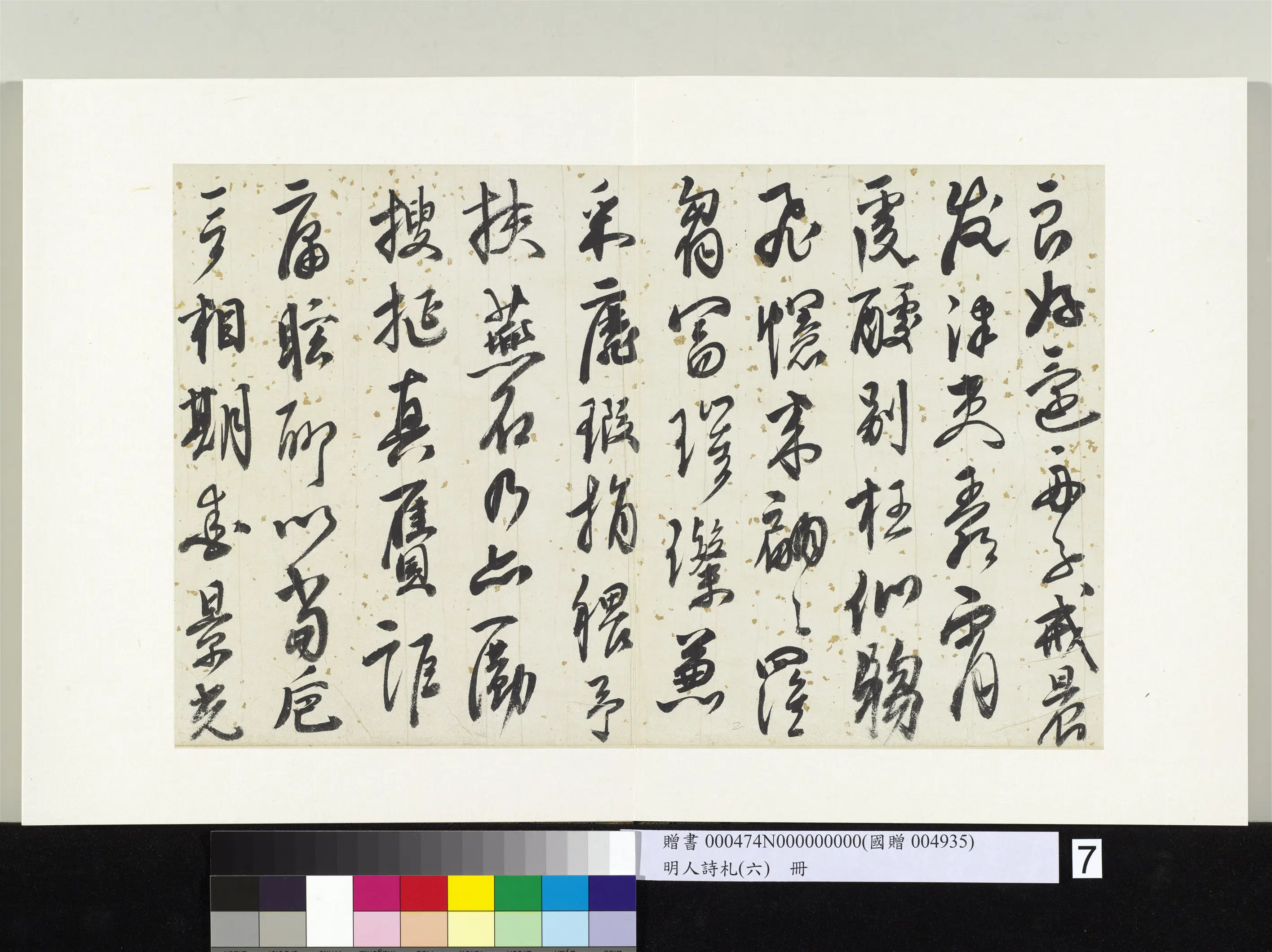 明代【江汝璧】《明人诗札册（六）册-江汝璧行书五言诗》 第2张